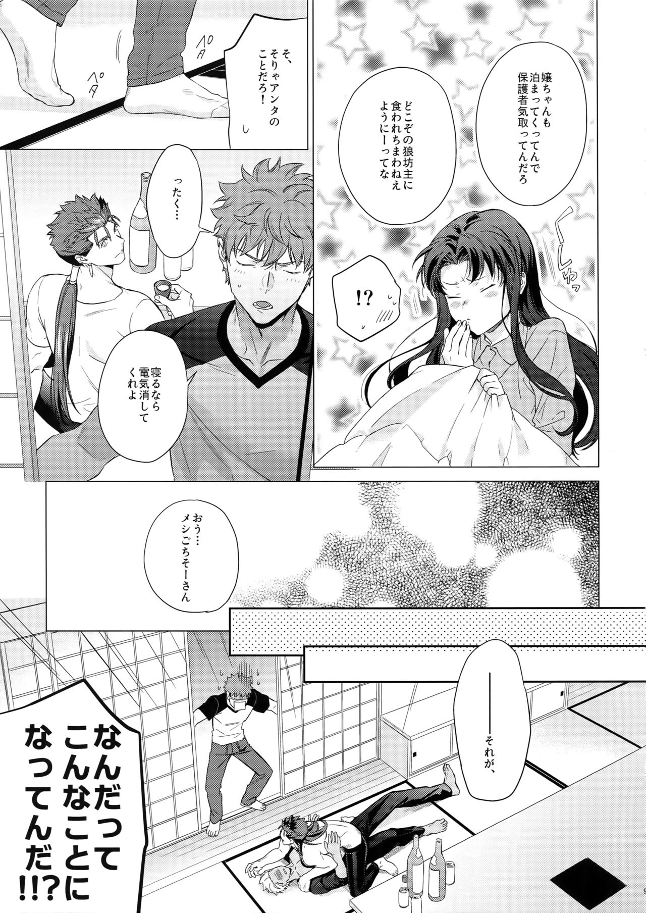 (C94) [RED (koi)] LIAR Liar (Fate/stay night) page 8 full