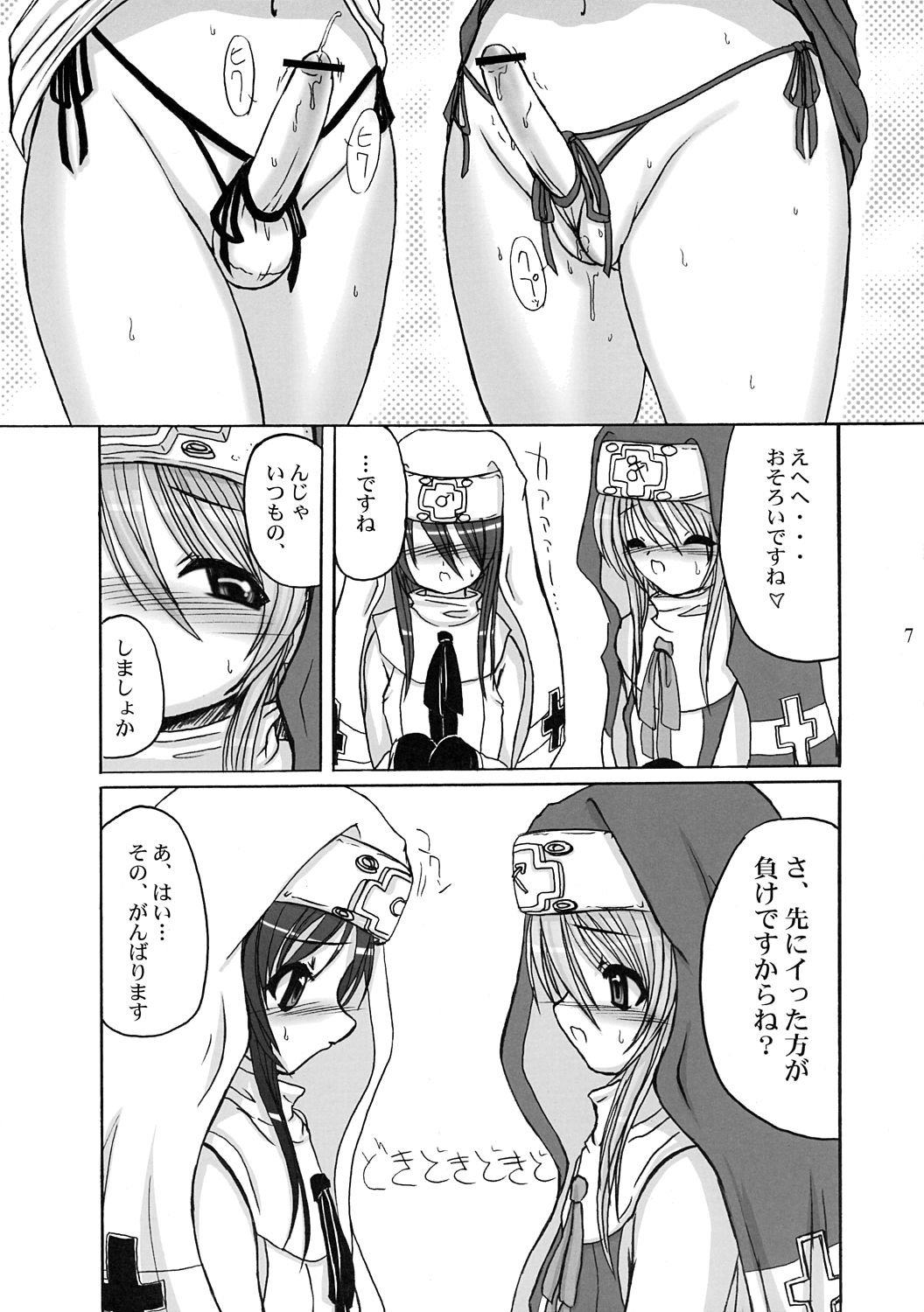 (C62) [VOLTCOMPANY (Asahimaru)] Hatsu Buri (Guilty Gear) page 6 full