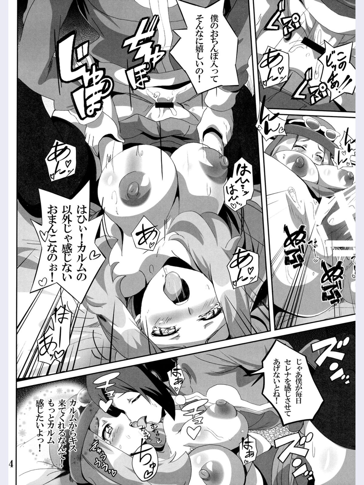 (C89) [Commanding Eagle (Washizuka Sho)] Bitch Serena no DreDre Power (Pokémon X and Y) page 13 full