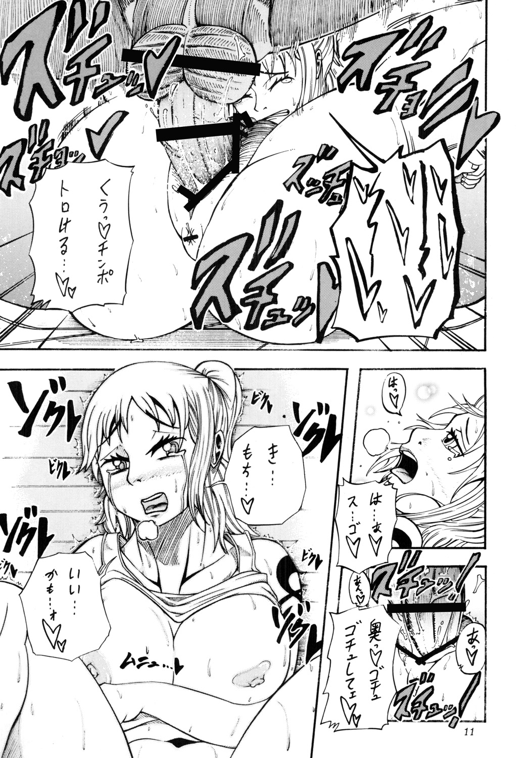 [Sakazuki-tei (Towa)] N (One Piece) page 10 full