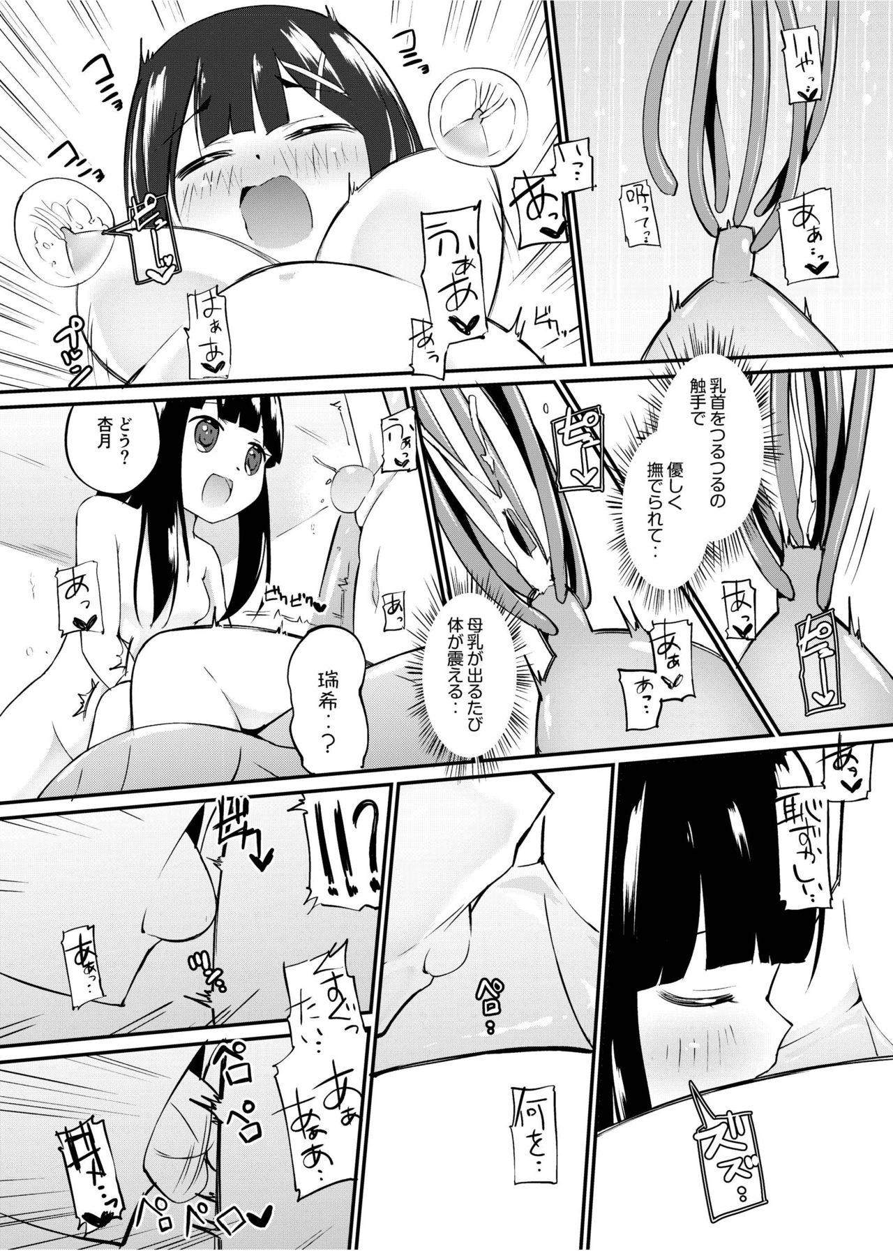 [Zokubutsu.zip (Yuki Asuka)] Zokubutsu.zip (13) Kibei [Digital] page 16 full