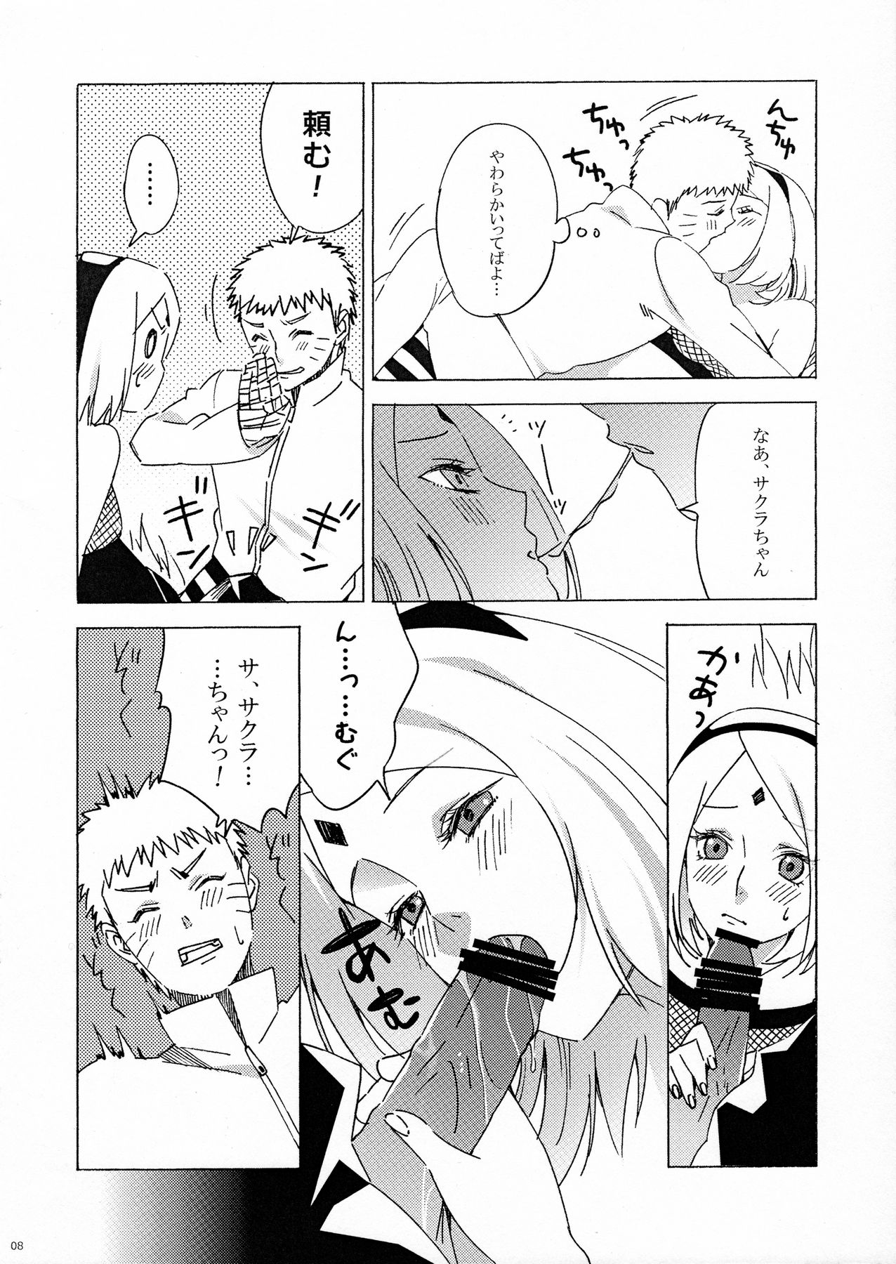 (Oshinobi Date) [S-FLAKE (Yukimitsu] Genjutsu tte Iina?! (Naruto) page 7 full