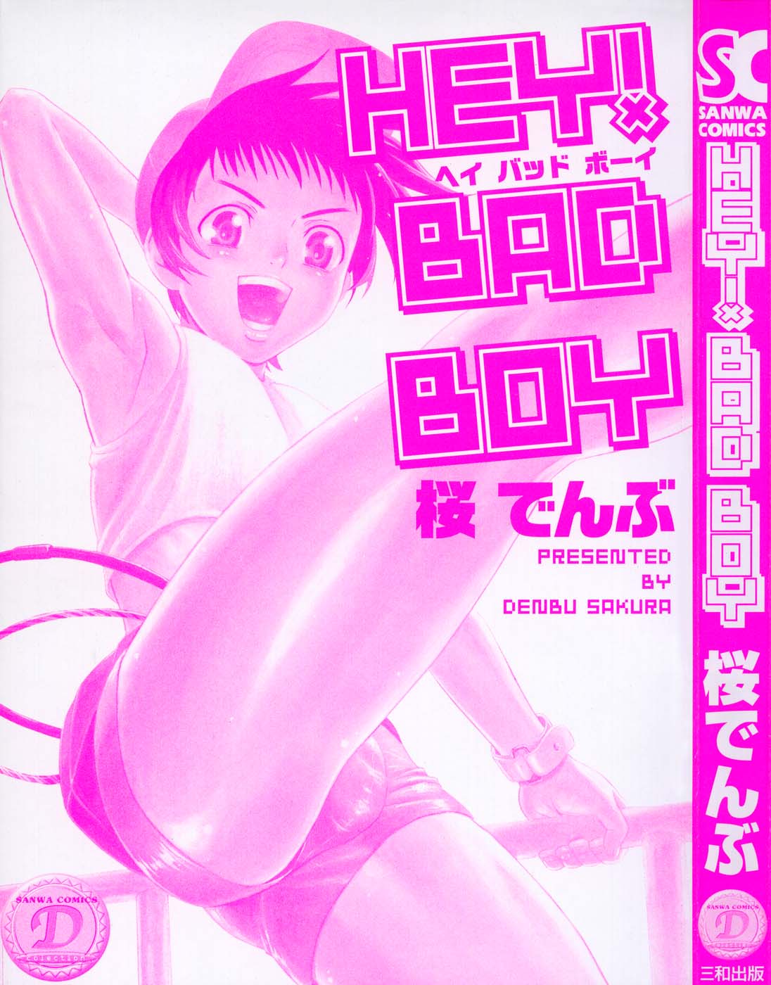 [Sakura Denbu] Hey! Bad Boy page 5 full