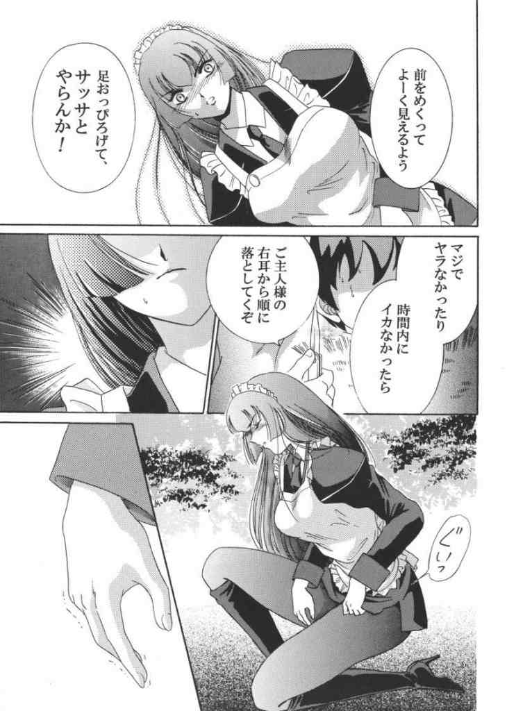 [Akiyama Kougyou (Kagami Ryou)] Maid Konowe (Hanaukyou Maid Tai) page 8 full