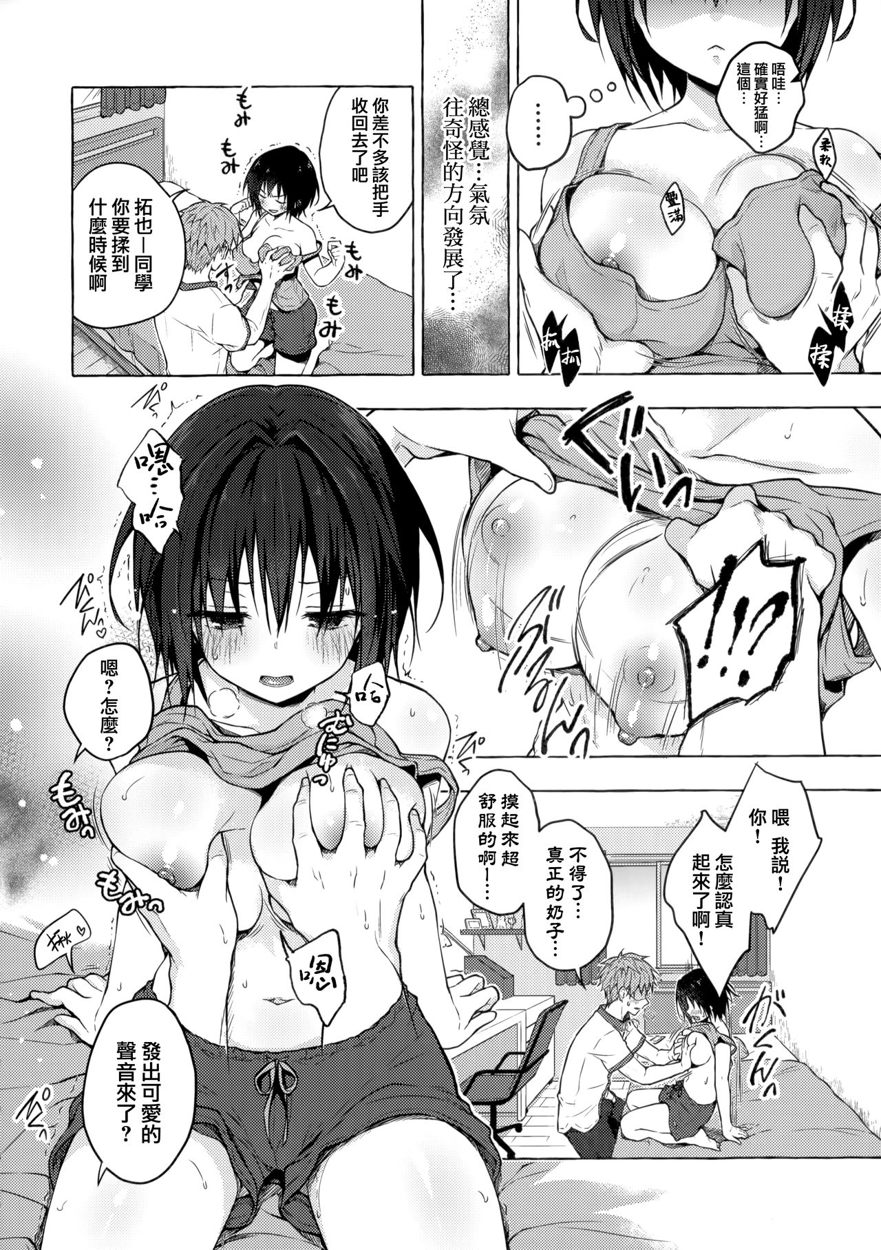 (C97) [Kinokonomi (konomi)] TS Akira-kun no Seiseikatsu [Chinese] [兔司姬漢化組] page 8 full