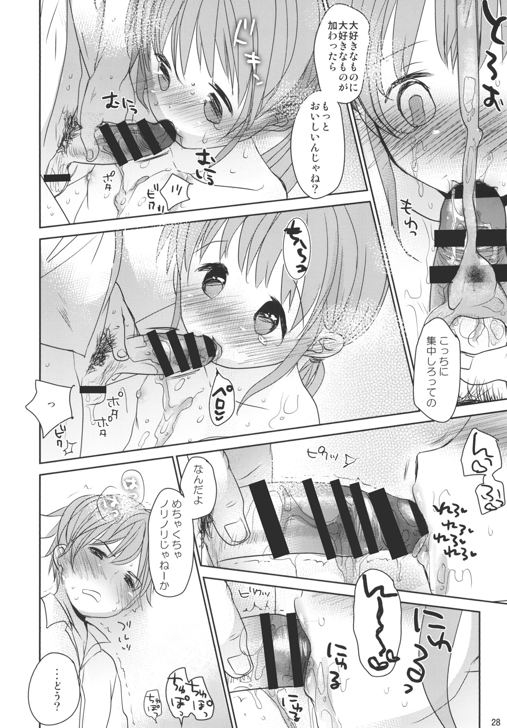 (C88) [Okadatei (Okada Kou)] Amai Okashi page 27 full