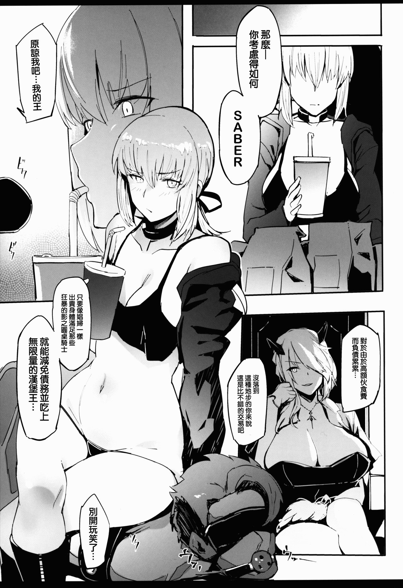 (C92) [USAGIBOSU (Kurowa)] DEEP d'ARC FANTASY (Fate/Grand Order) [Chinese] [无毒汉化组] page 15 full