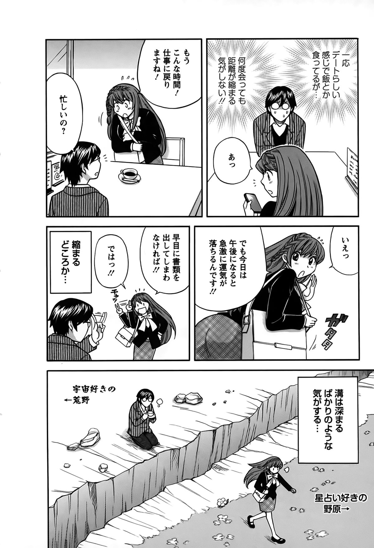 [Hirose Miho] Kimi wa Unfair page 27 full