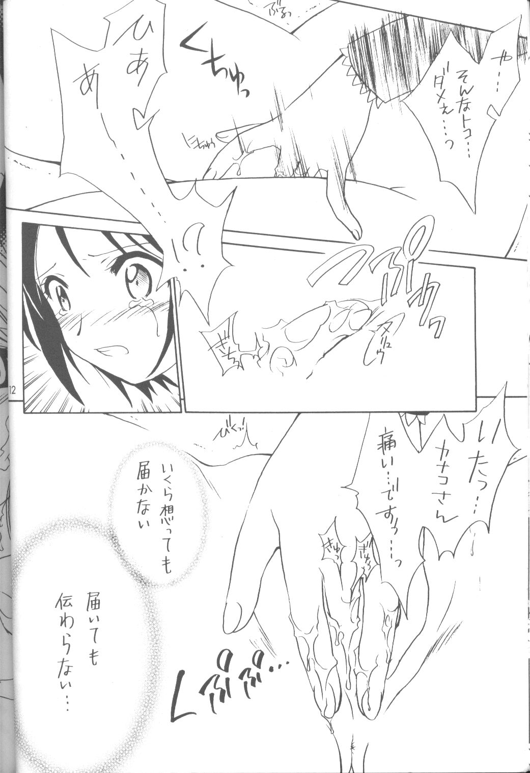 (CR29) [Purin Yokochou (Ouka Sushi)] Love de Go! (Love Hina) page 11 full