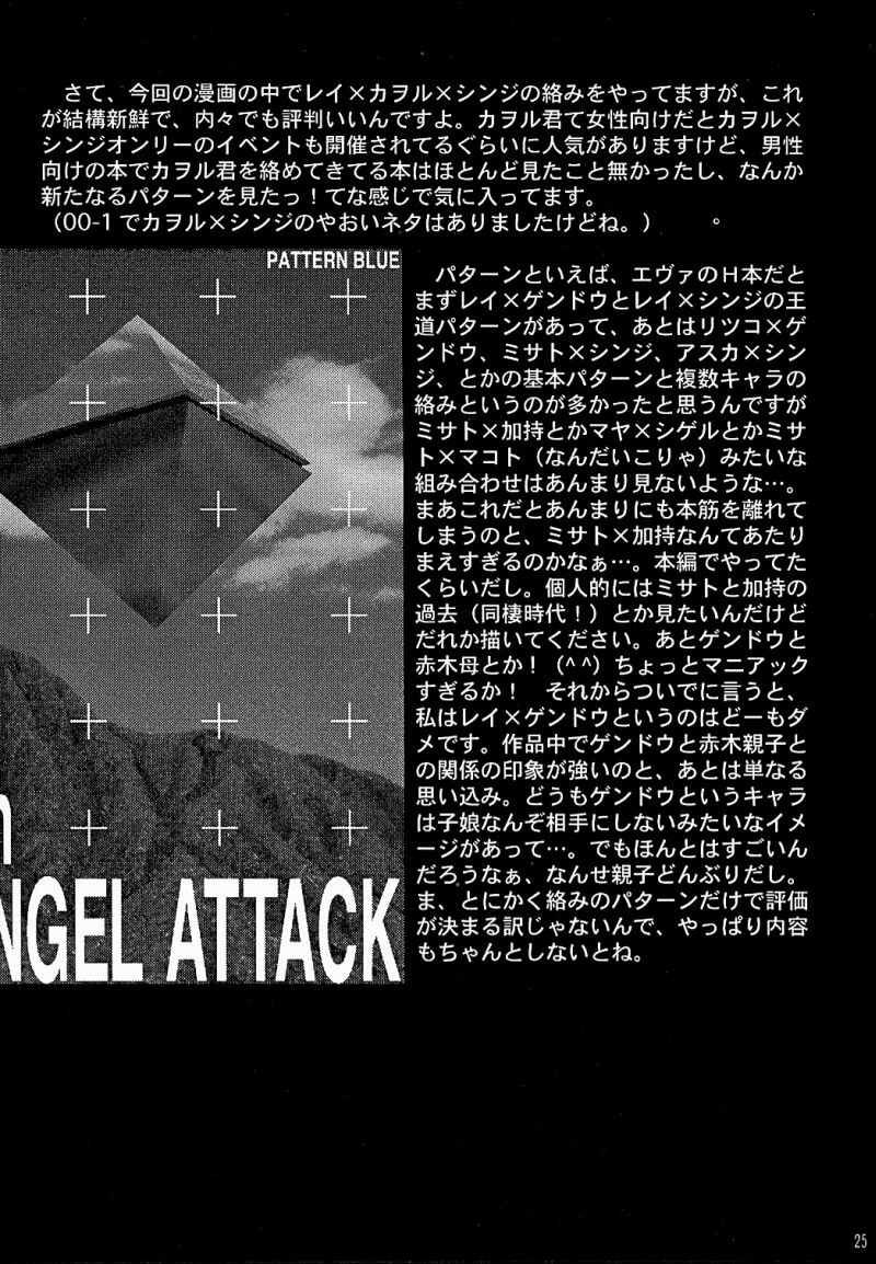 (C50) [Rocket Kyoudai (Various)] BANDAGE-00 Vol. 2 (Neon Genesis Evangelion) page 29 full