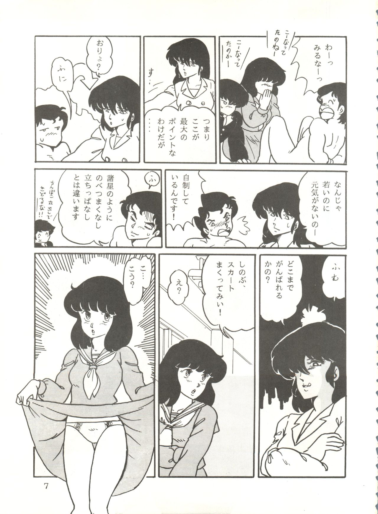 (C31) [URA. (Neko X)] Shijou Saiaku no Lum 4 (Urusei Yatsura) page 6 full