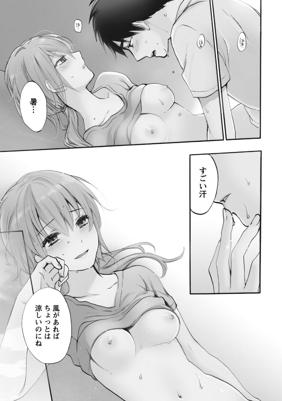 [Harumi Chihiro] Amai Koe - Sweet Voices page 8 full