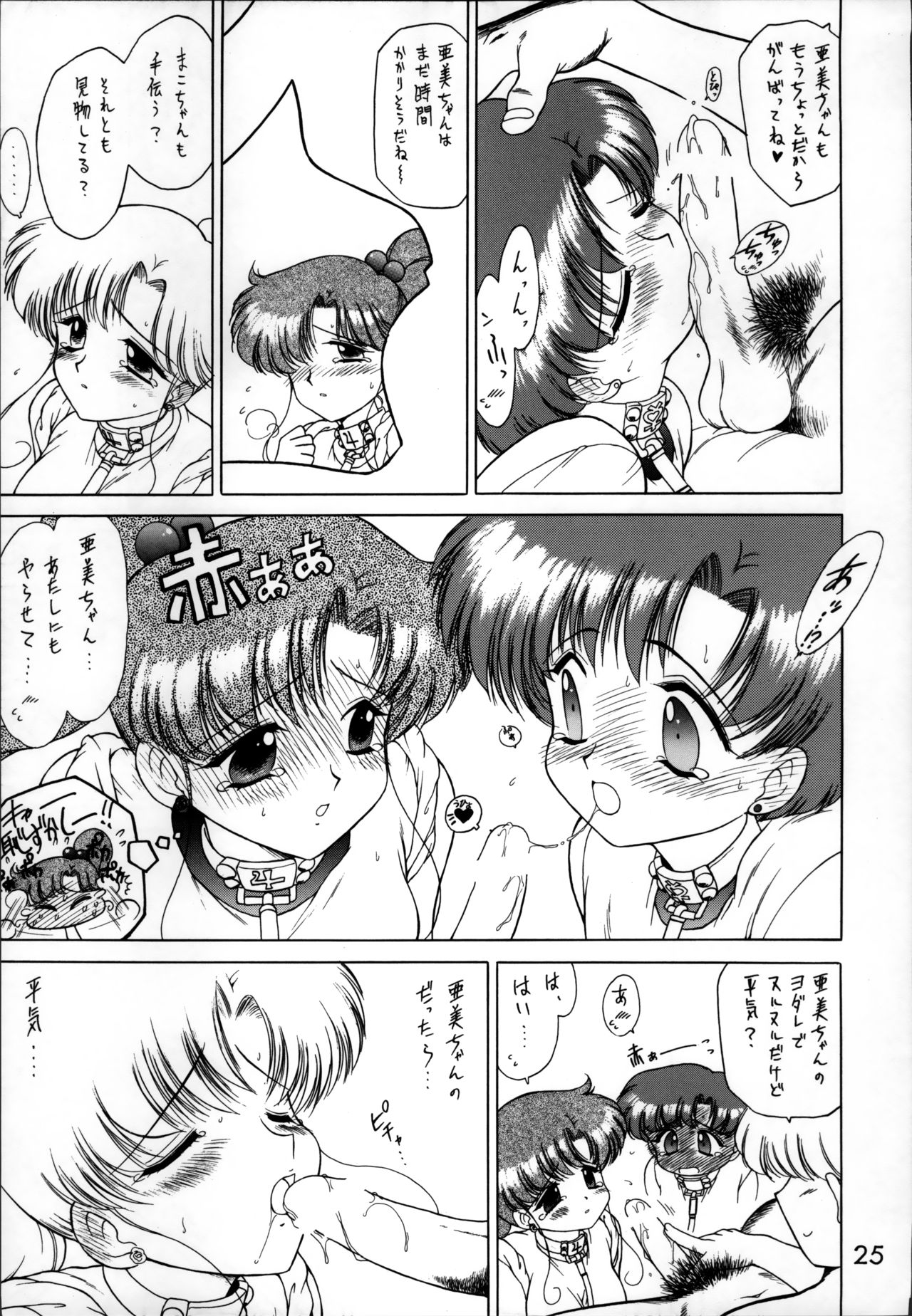 (C55) [BLACK DOG (Kuroinu Juu)] SHEER HEART ATTACK!! (Bishoujo Senshi Sailor Moon) page 25 full