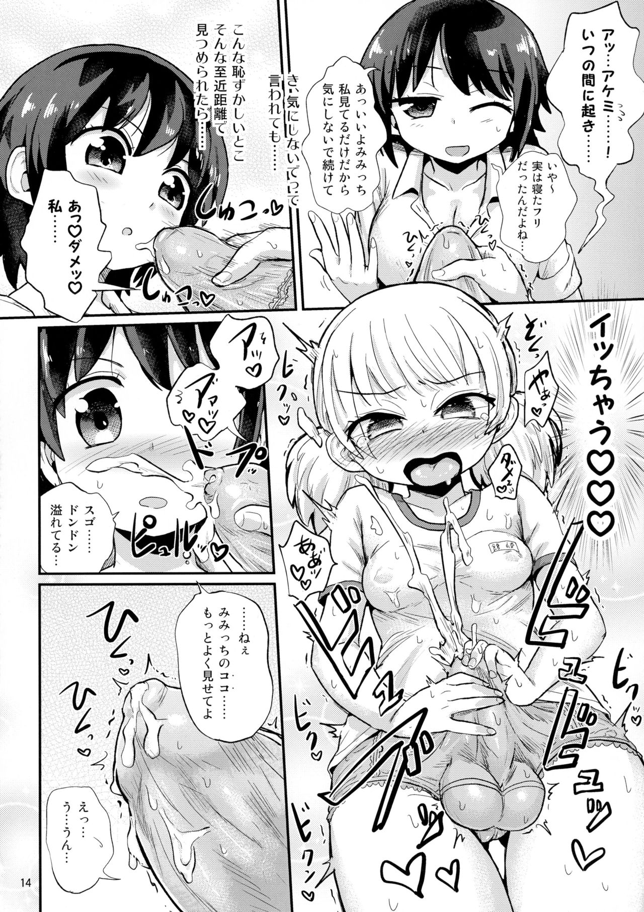 (C90) [Konnyaku Nabe (magifuro Konnyaku)] Futanari Musume wa Jibun no Chinpo ni Katenai. page 14 full