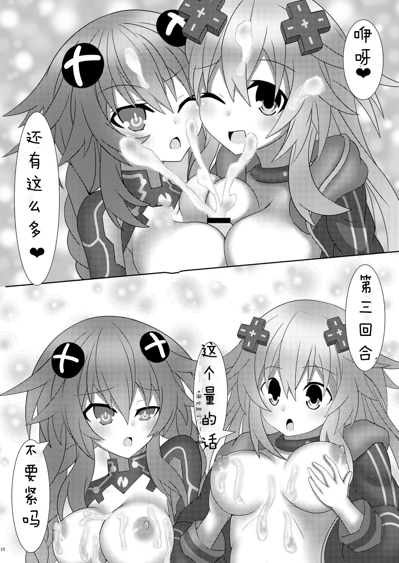 [Tenku-dou (Ayame Sino)] Nep x 2 na Nichijou (Hyperdimension Neptunia) [Chinese] [Digital] page 12 full