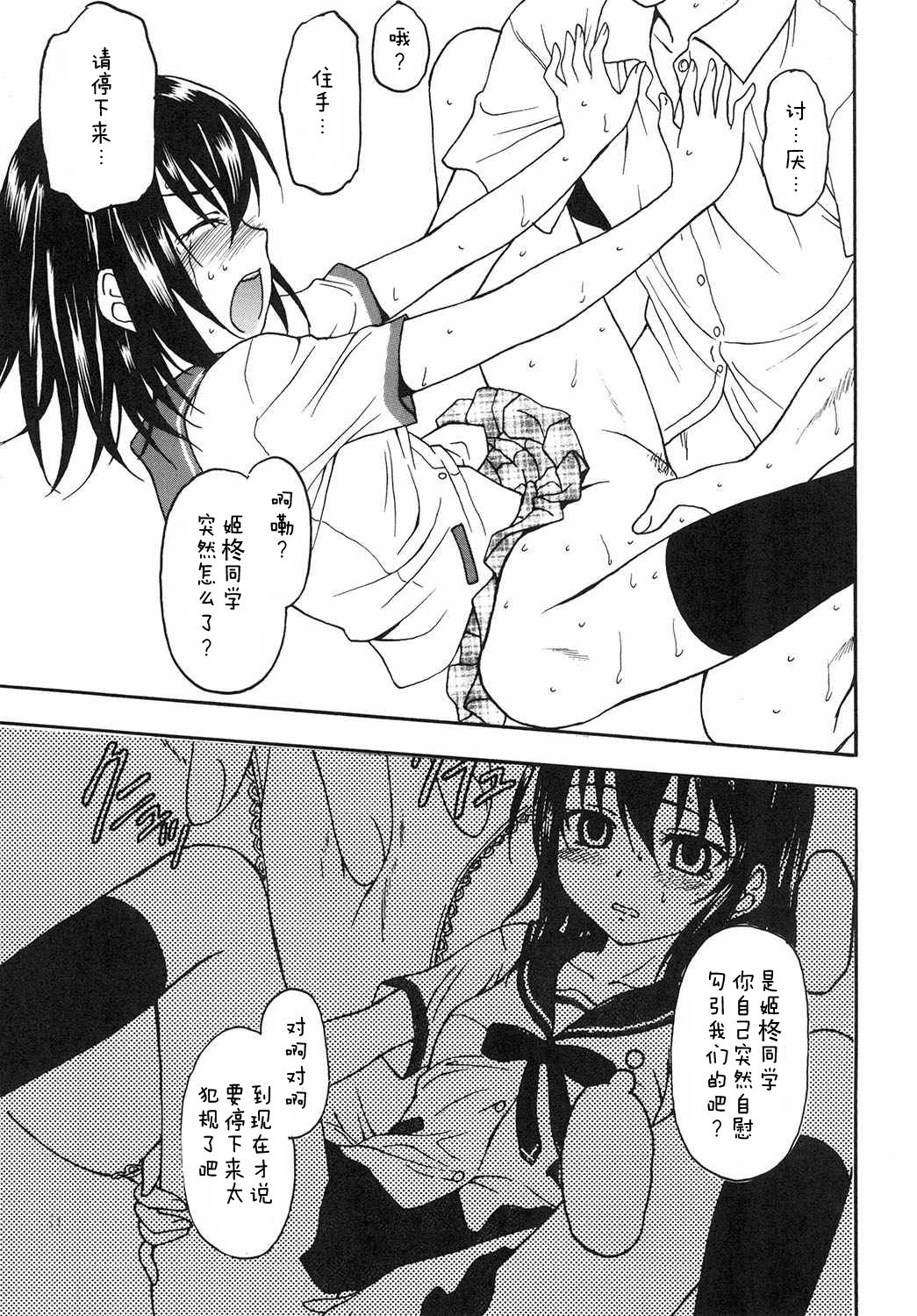 [Situation Laboratory (Kageno Illyss)] Kennagi Saimin 2 (Strike The Blood) [Chinese] [胸垫汉化组] [Digital] page 12 full