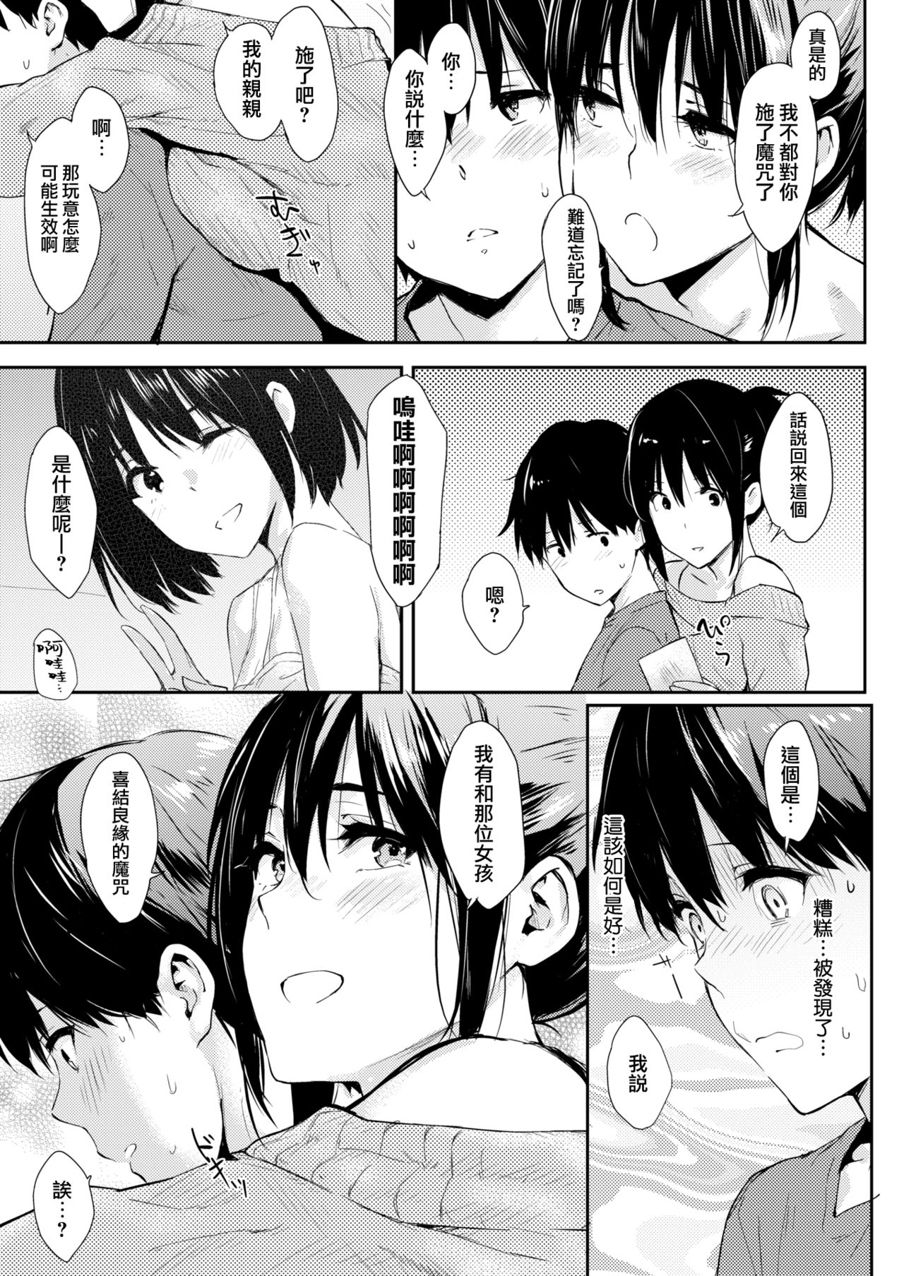 [Napata] Omajinai (COMIC Kairakuten 2018-06) [Chinese] [無邪気漢化組] [Digital] page 5 full