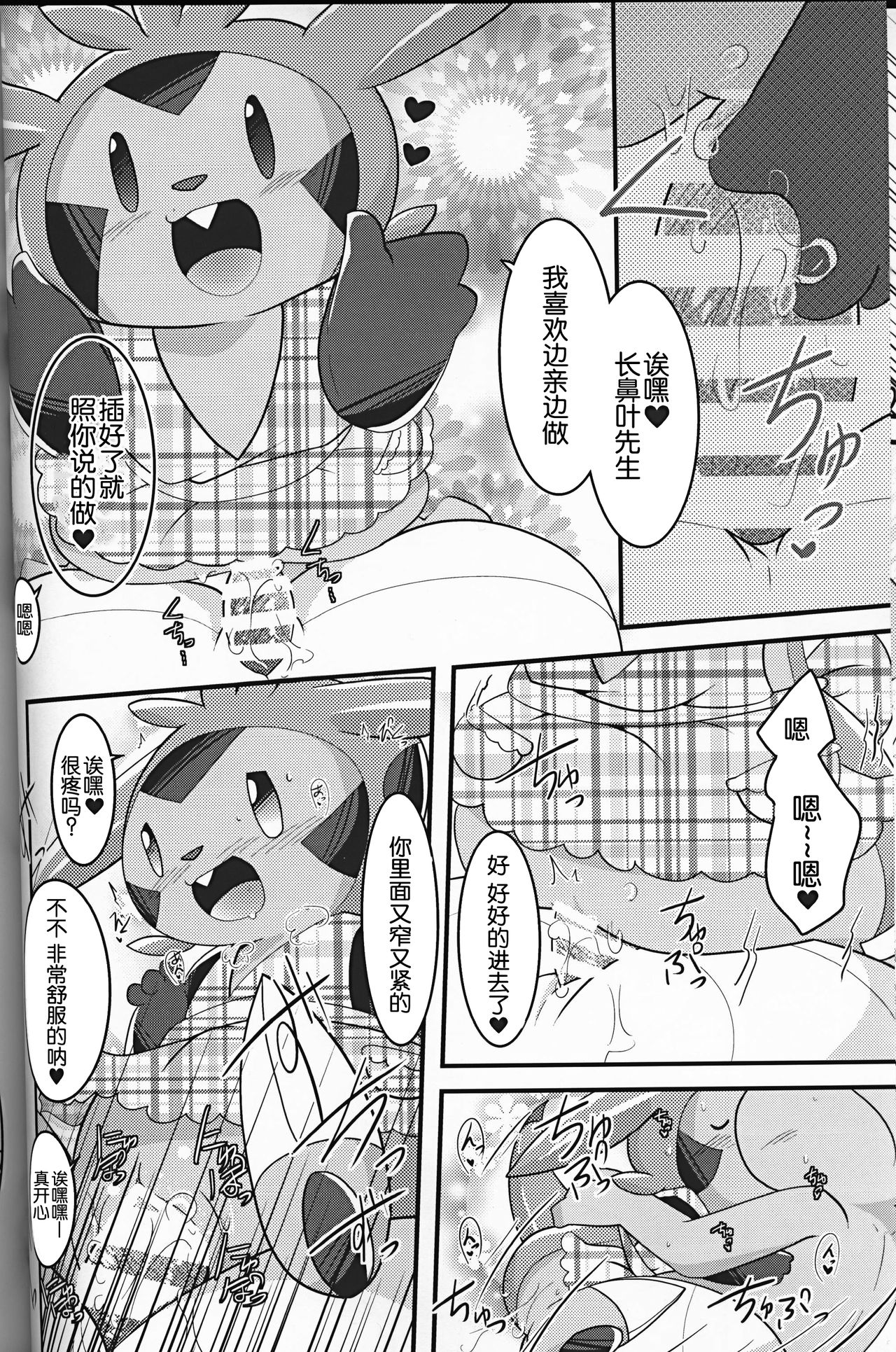 (C93) [BLACK FANG (Ryoutani Kana)] Dreamy Smoke (Pokémon) [Chinese] [虾皮汉化组] page 18 full