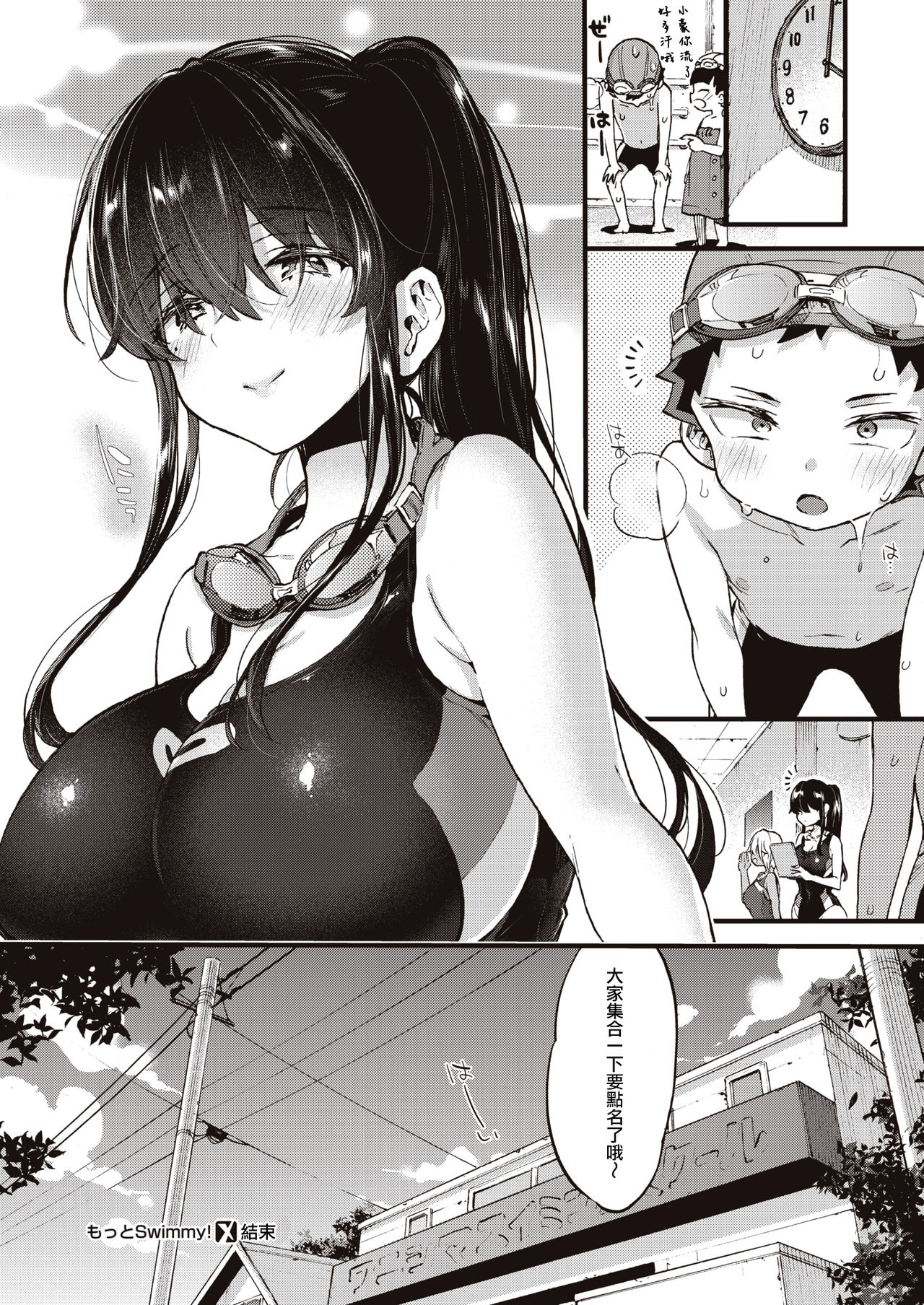 [Morishima Kon] Motto Swimmy! (COMIC X-EROS #83) [Chinese] [沒有漢化] [Digital] page 30 full