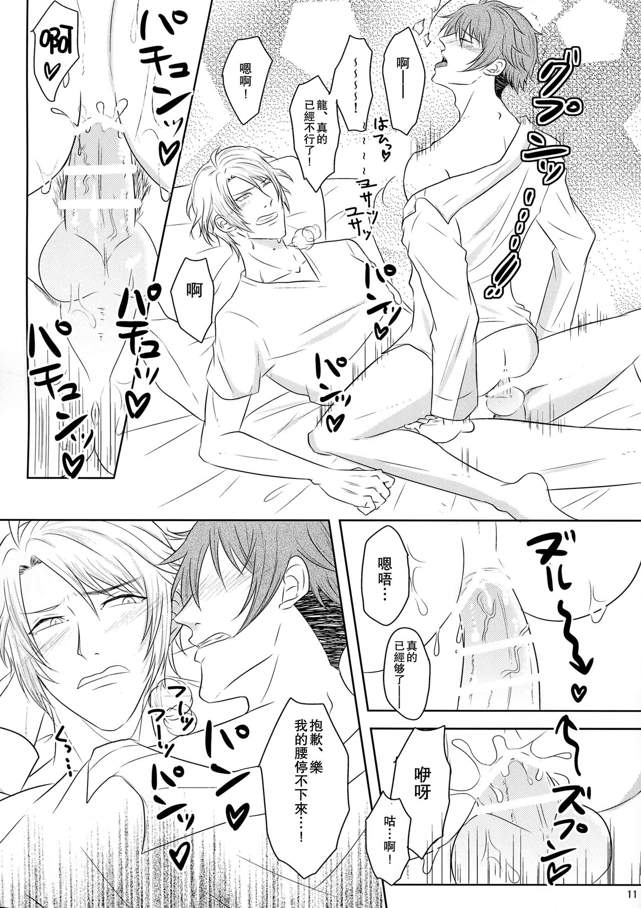 (C91) [Love Addict (Morino Risu)] Tsunashi Ryunosuke wa Ketsu de Yaotome Gaku o Daku (IDOLiSH 7) [Chinese] [CE家族社] page 11 full
