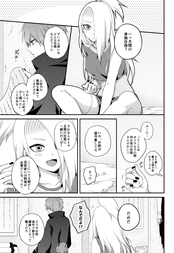 [ 一晩仔猫 (  七夏ねむ)] サソデイ♀再録本 (NARUTO)sample page 9 full