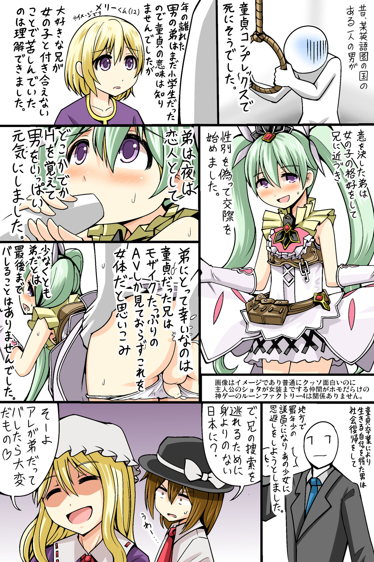 [Azuki] Josou Hifuu Homo Matome (Touhou Project) page 5 full