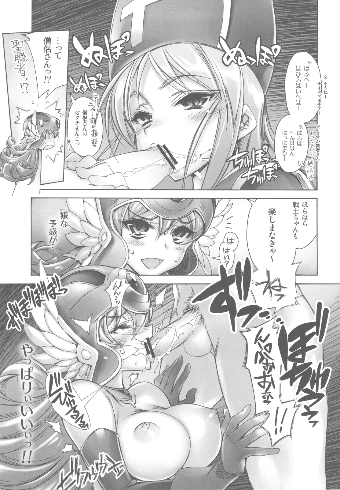 (C81) [Kashiwa-ya (Hiyo Hiyo)] Shuudan Rankou Party Play (Dragon Quest III) page 7 full