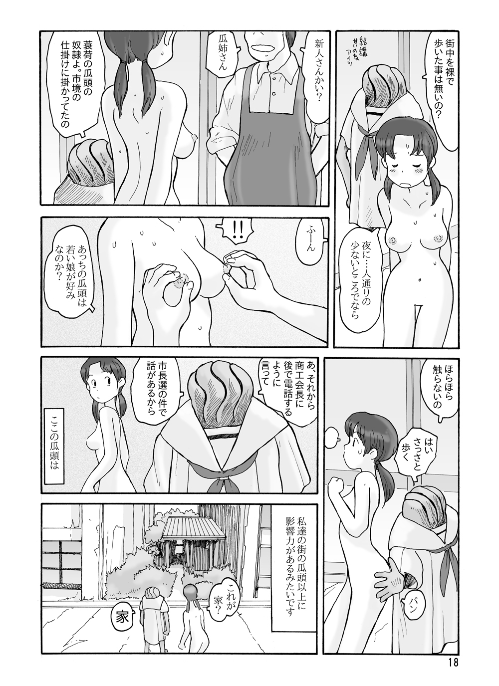 [Awatake (Awatake Takahiro)] 瓜頭(前) DLver [Digital] page 17 full