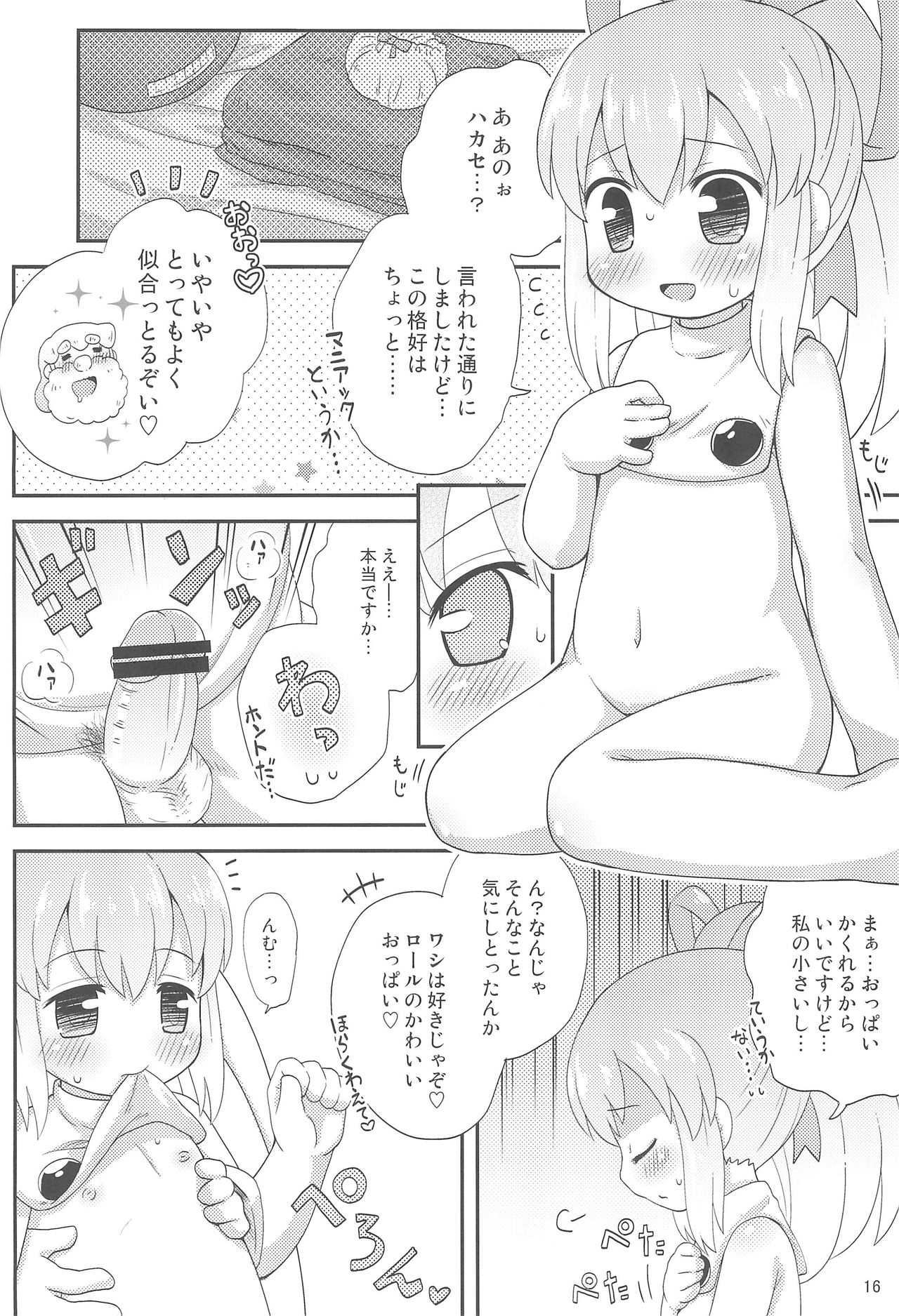 (Puniket 27) [Momomoya (Mizuno Mumomo)] Roll-chan to Issho! -Together with Roll- (Megaman) page 18 full