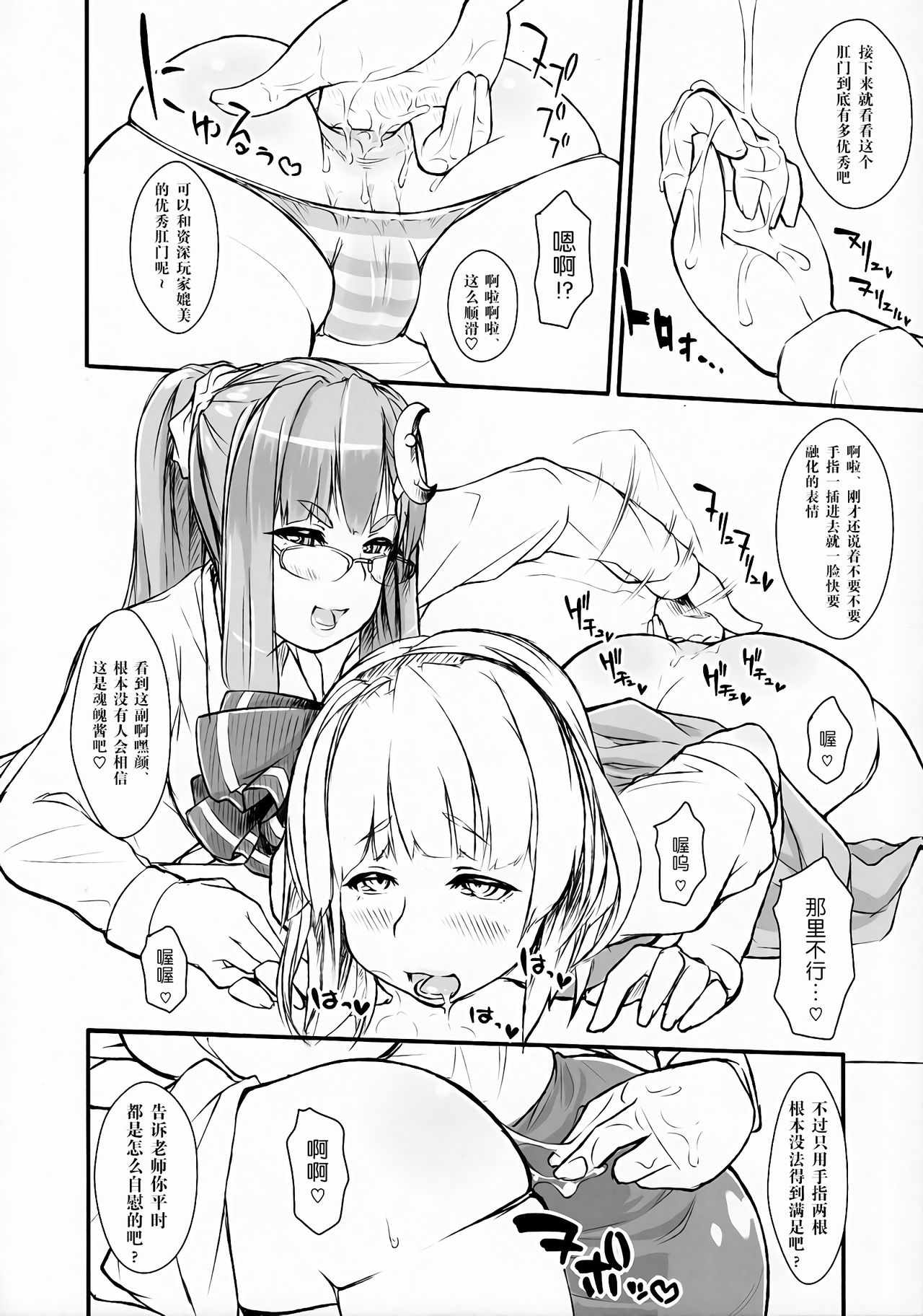 (Reitaisai 13) [Katame Koime Oome (Pepe)] Patche-sensei no Anal Kakuchou Kouza ~Nigenme~ (Touhou Project) [Chinese] [巫毒汉化组] page 7 full