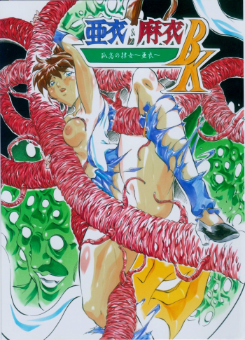 [Busou Megami (Kannaduki Kanna)] Ai & Mai B.K Kokou no Reijo ~Ai~ (Injuu Seisen Twin Angels) - page 1