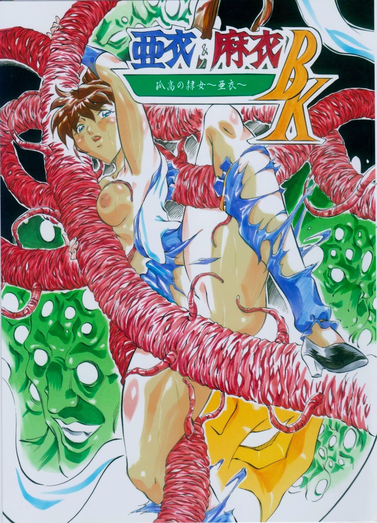 [Busou Megami (Kannaduki Kanna)] Ai & Mai B.K Kokou no Reijo ~Ai~ (Injuu Seisen Twin Angels) page 1 full