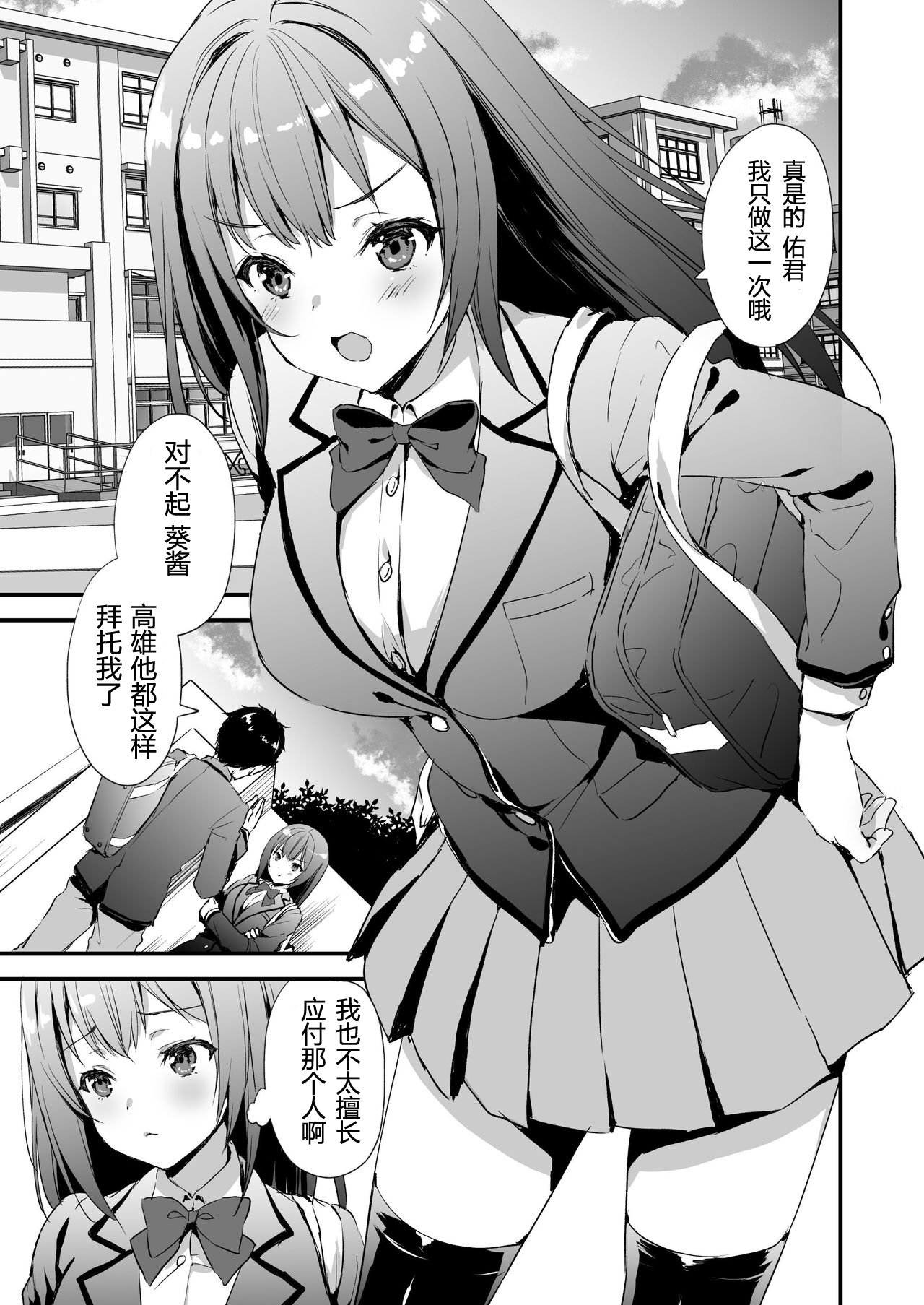 [Aigamodou (Ayakawa Riku)] Karitara Kaesanai Tomodachi ni Kanojo o Kashite Shimatta Hanashi [Chinese] page 2 full