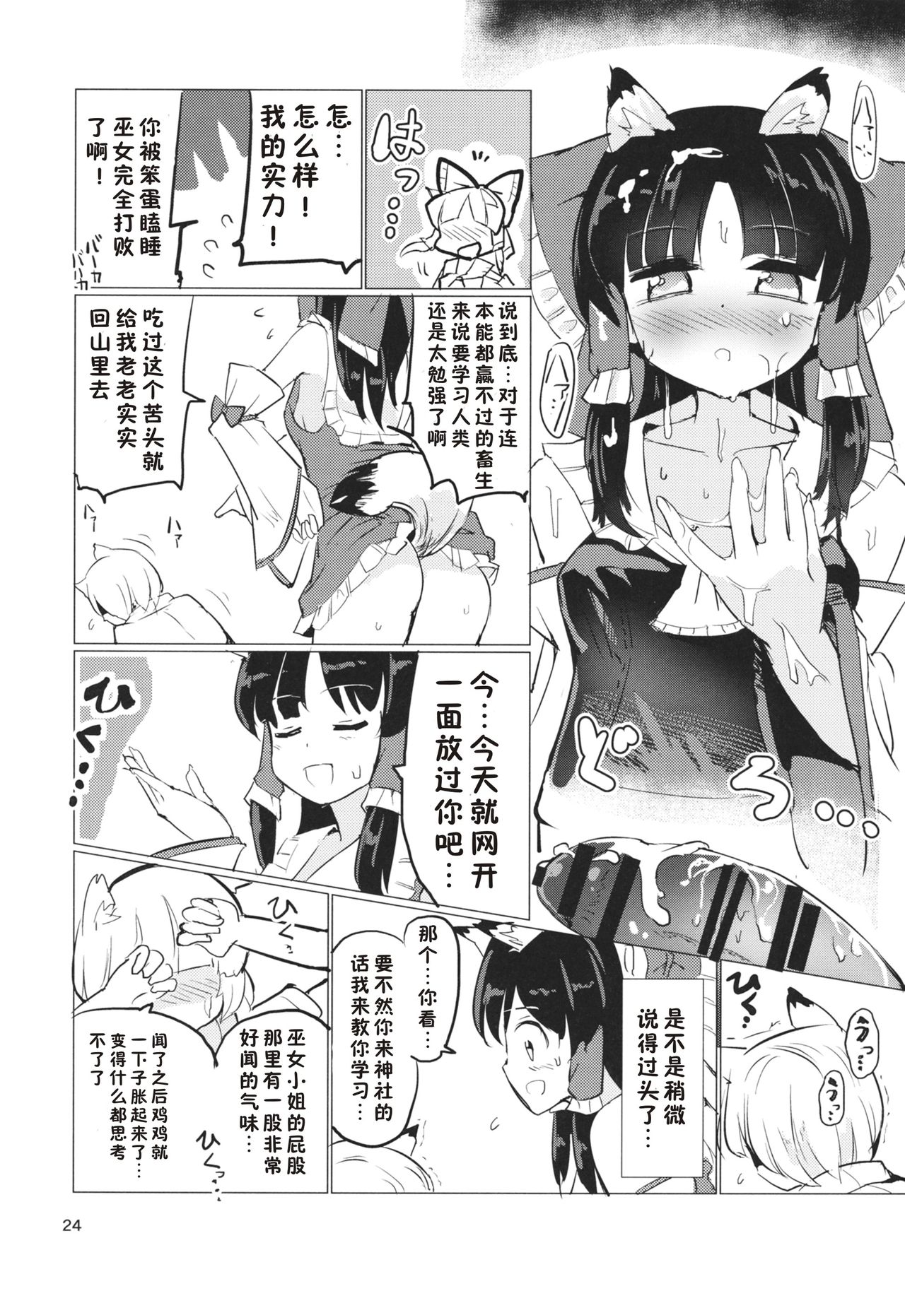 (C88) [Honoji (Puuakachan)] Ame wa Moufu no You ni (Touhou Project) [Chinese] [好想玩梗汉化组] page 25 full