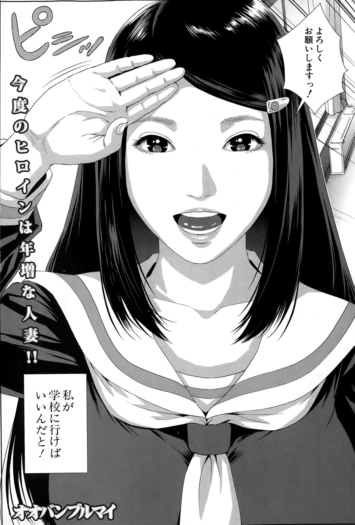[Oobanburumai] Seideru Wife page 3 full