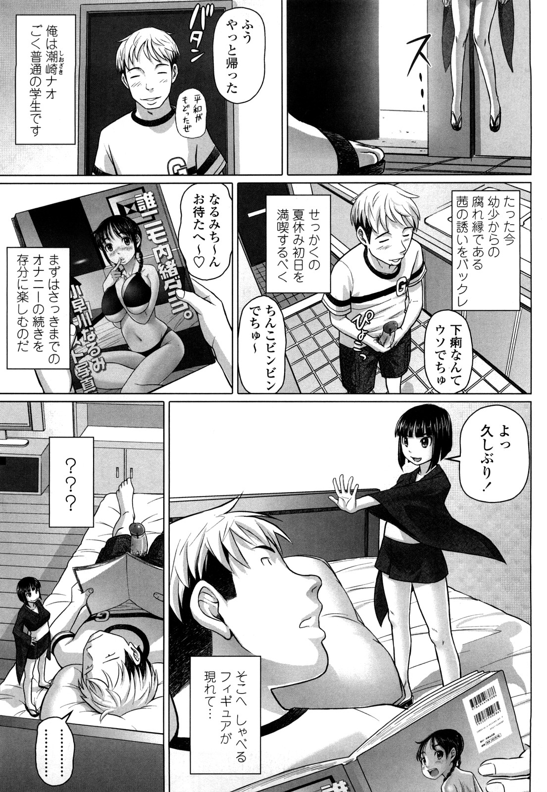 [Nora Shinji] Namanaka. - No condom sex page 28 full