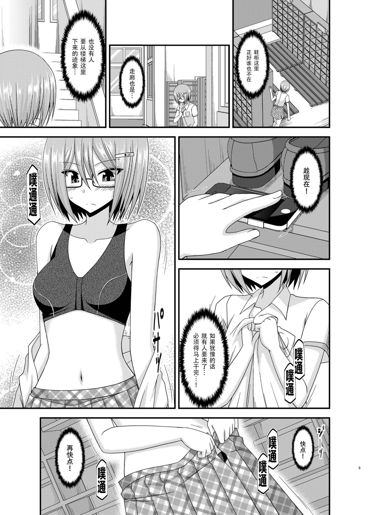 [valssu (Charu)] Roshutsu Shoujo Nikki 11 Satsume [Digital] [Chinese] [尼尔个人汉化] page 10 full