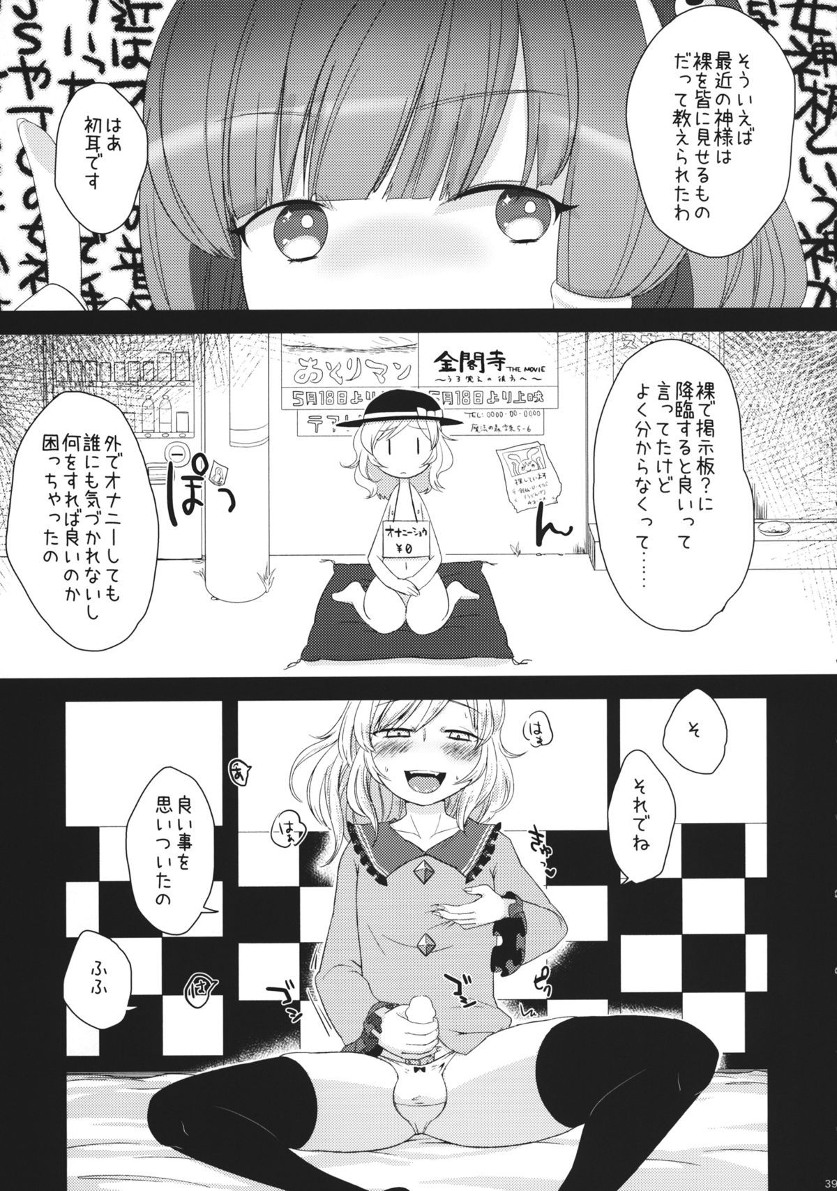 (Reitaisai 11) [tuiteyukenuyo (Various)] Phallus no Yume (Touhou Project) page 38 full