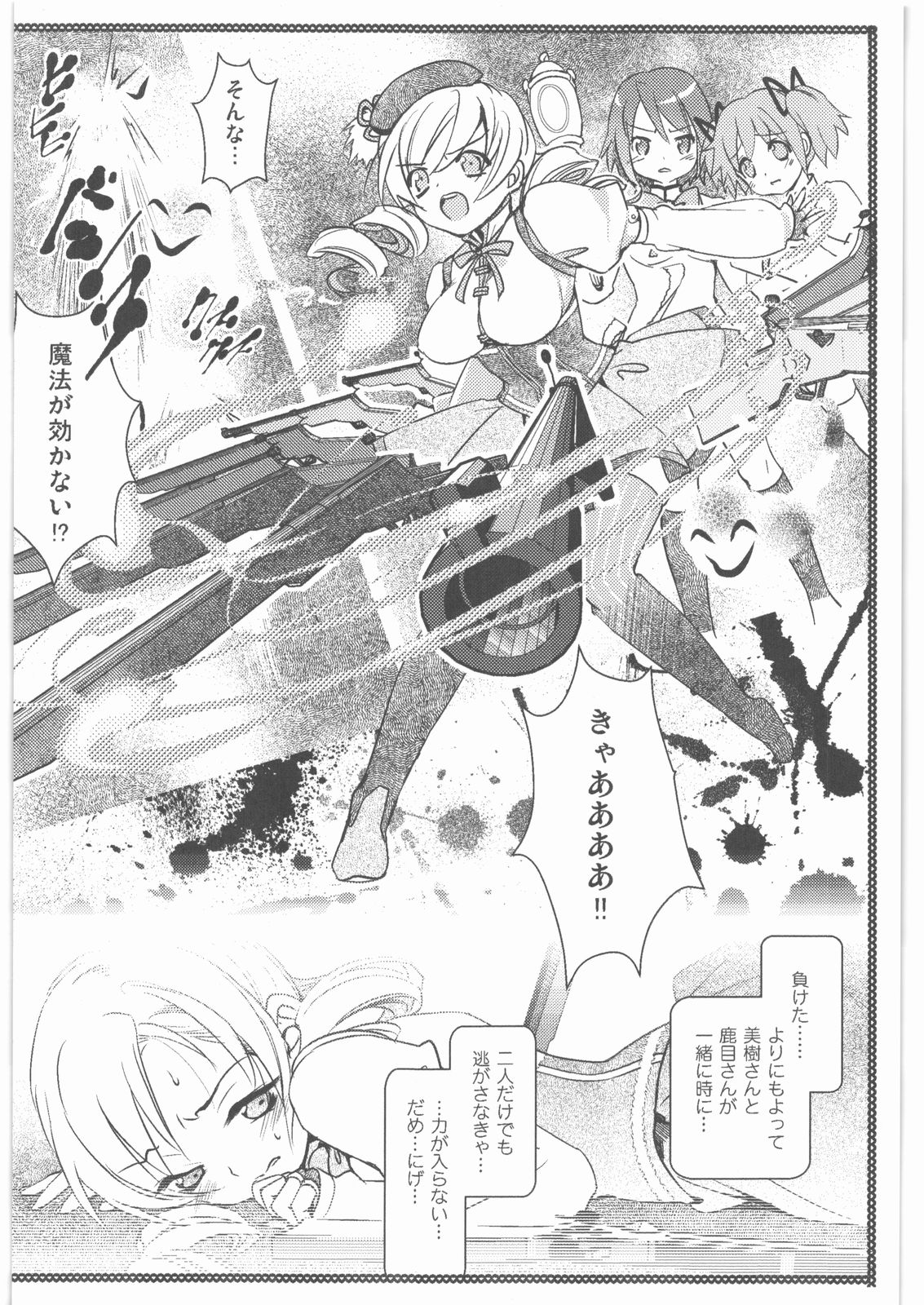 (COMIC1☆5) [UK-WORKS (Ukita Tougo)] Kyouko-chan to Ichaicha Suru Hon. (Puella Magi Madoka Magica) page 3 full