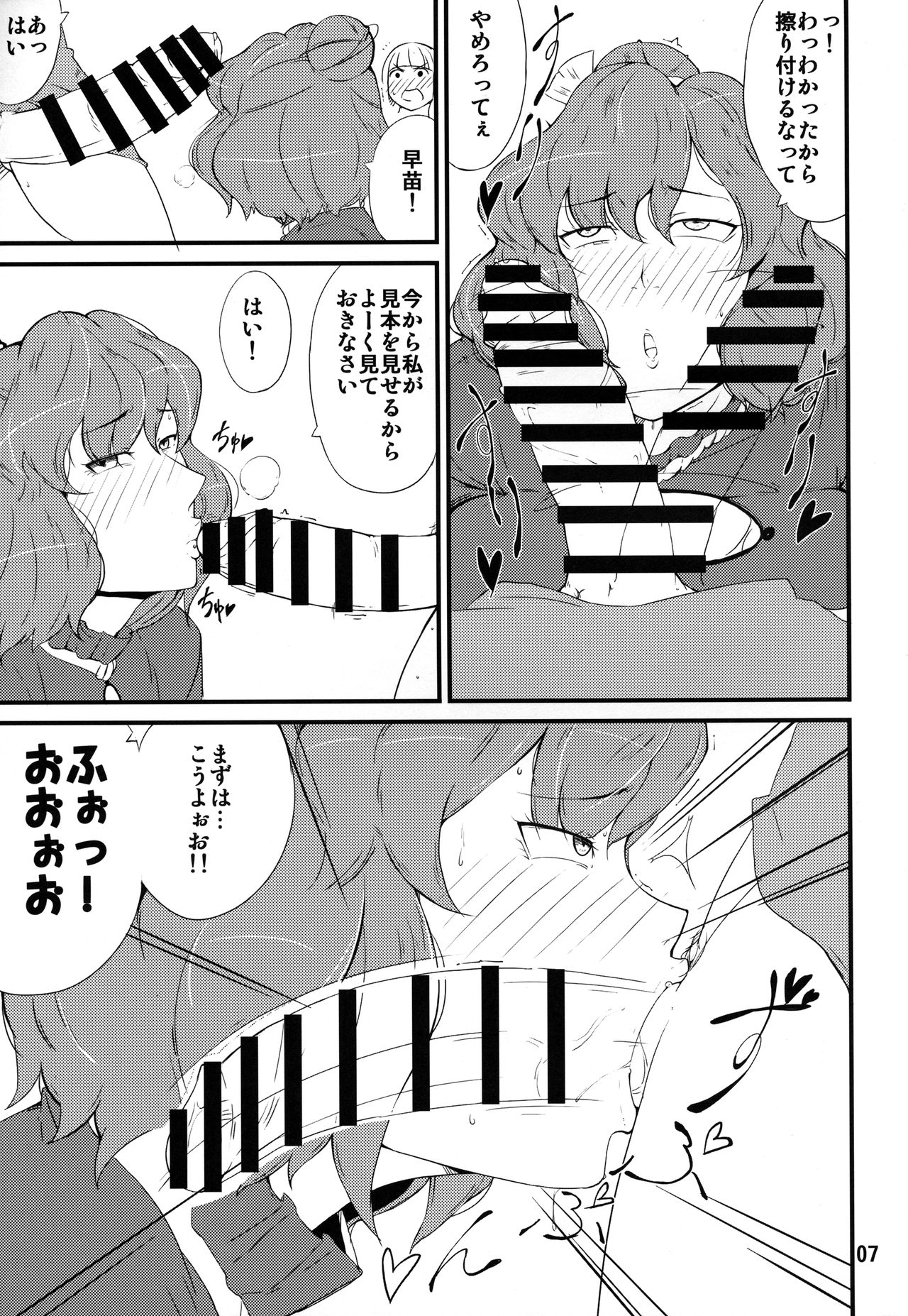 (Reitaisai 15) [Moeru Gomi (Ogata Hiro)] Kami-sama no Iu Toori ~Kanako Hen~ (Touhou Project) page 6 full