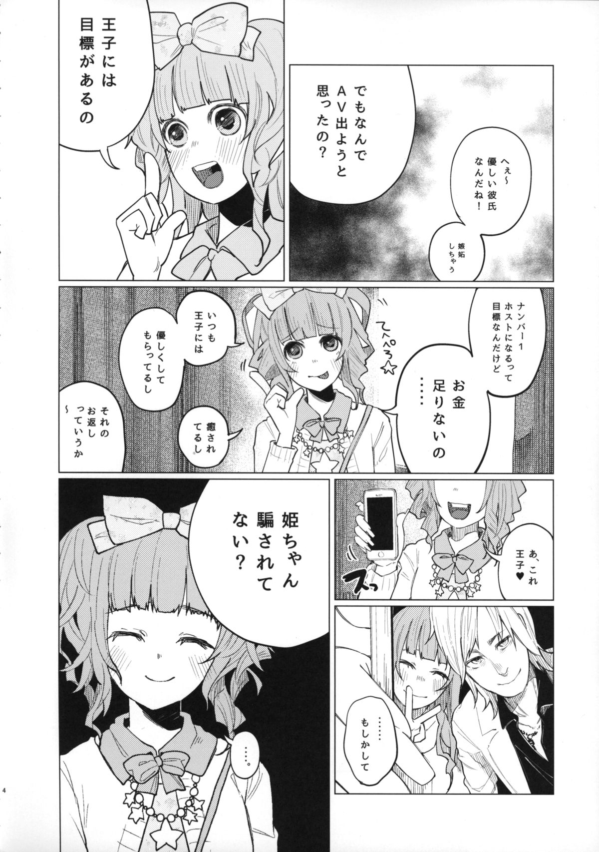(COMITIA111) [Chemical Janky (Shiruka Bakaudon)] Menhera Hosukyou Bokobokorin! page 4 full