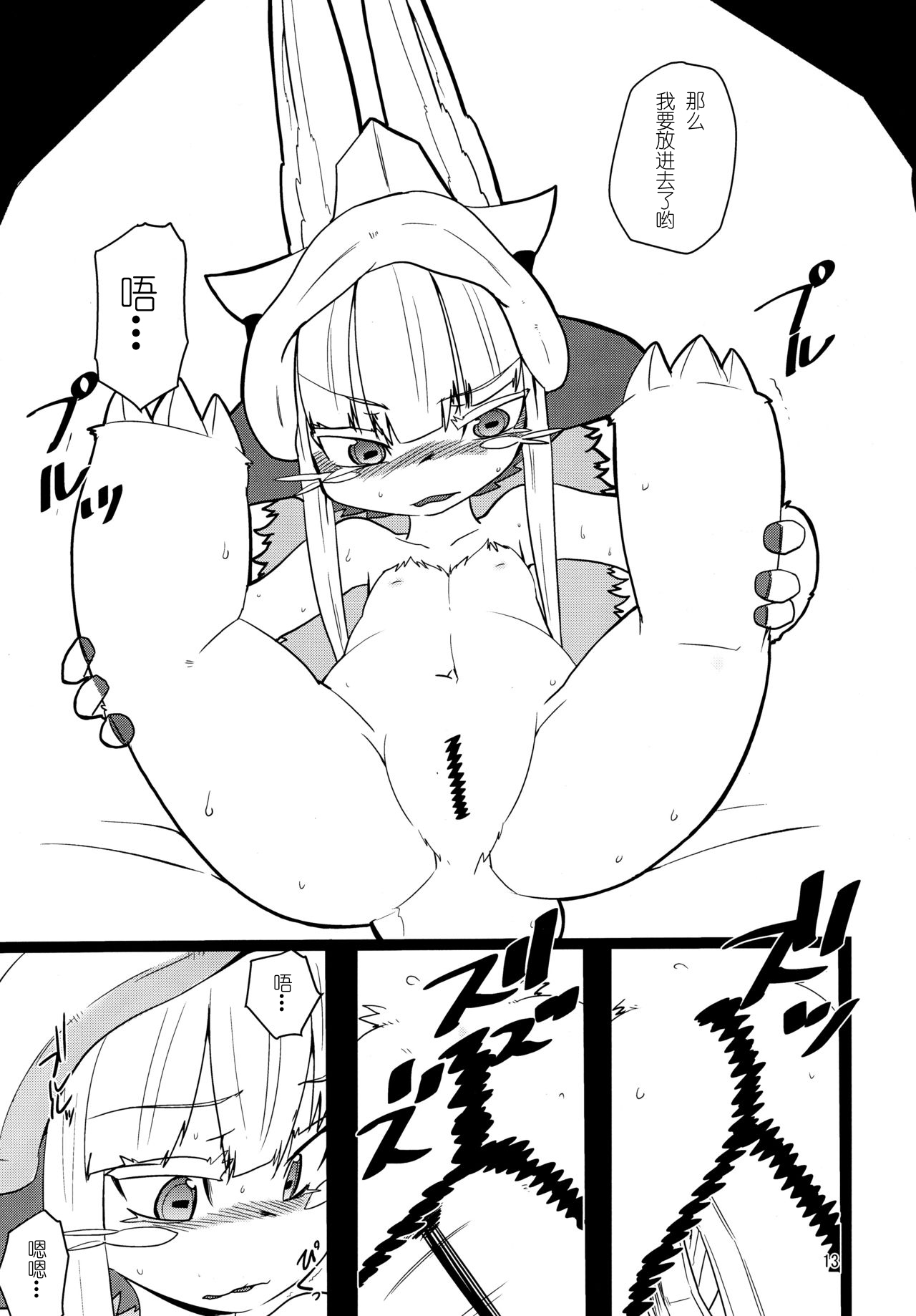 (C89) [Sugusoko (Yuma Ryouhei)] Made in Nanathi Doshigatai Hitobito (Made in abyss) [Chinese] [兔屋汉化组] page 14 full