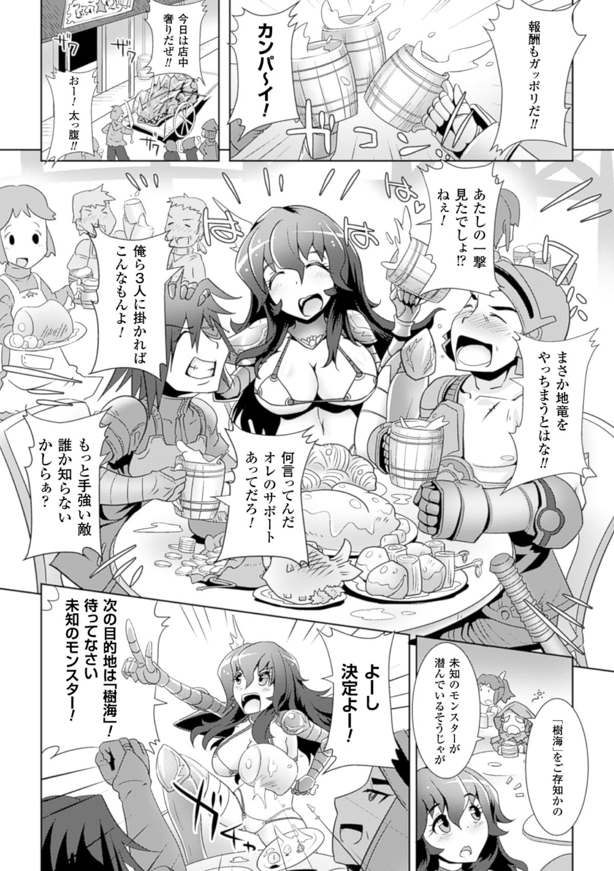 [Anthology] 2D Comic Magazine Hunter Heroine AntholoG Vol.1 [Digital] page 44 full