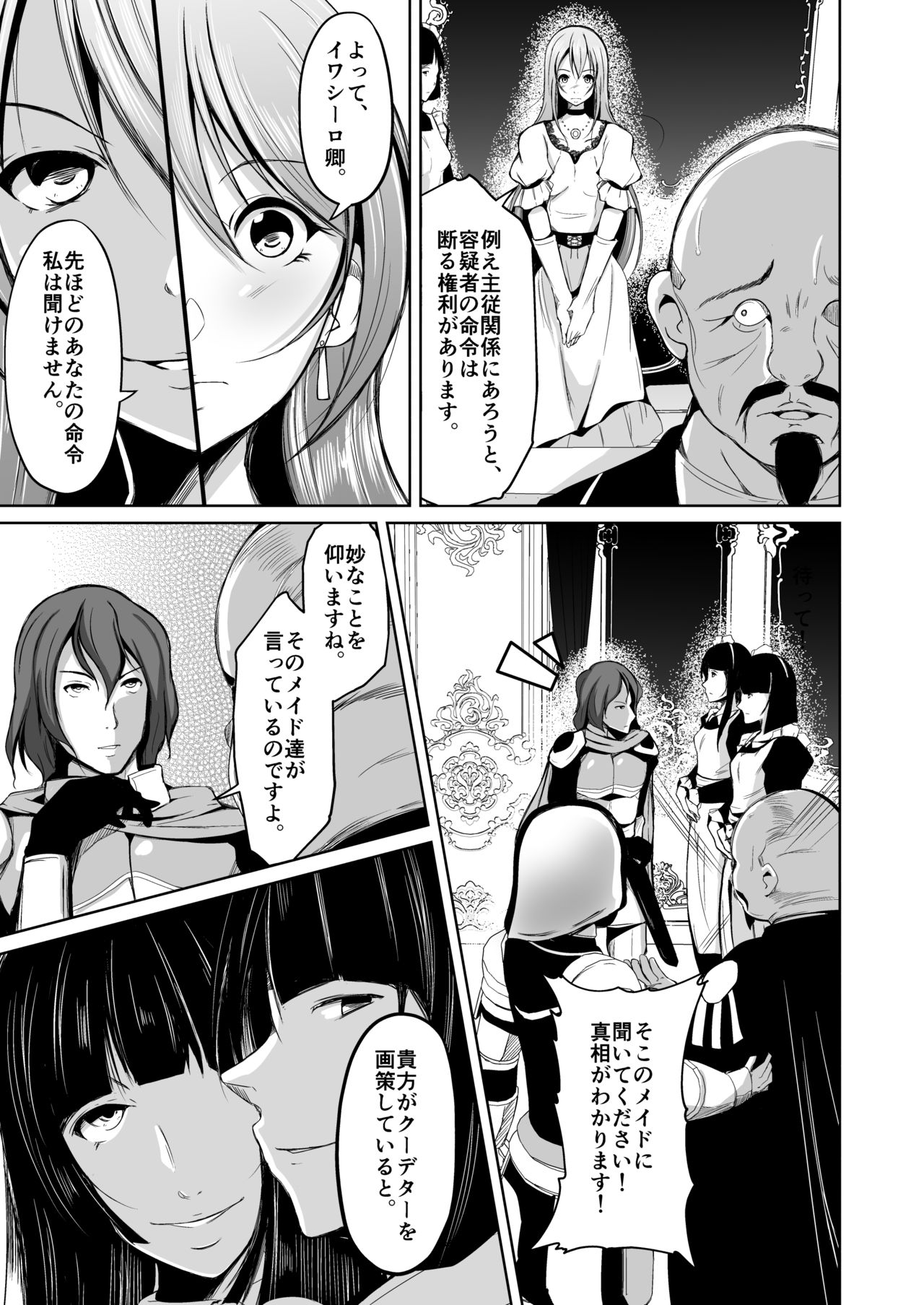 [Iwashita Shoten (Iwashita)] Kizoku to yakko ● no irekawari ~ subete o teniireta otoko ~ page 36 full