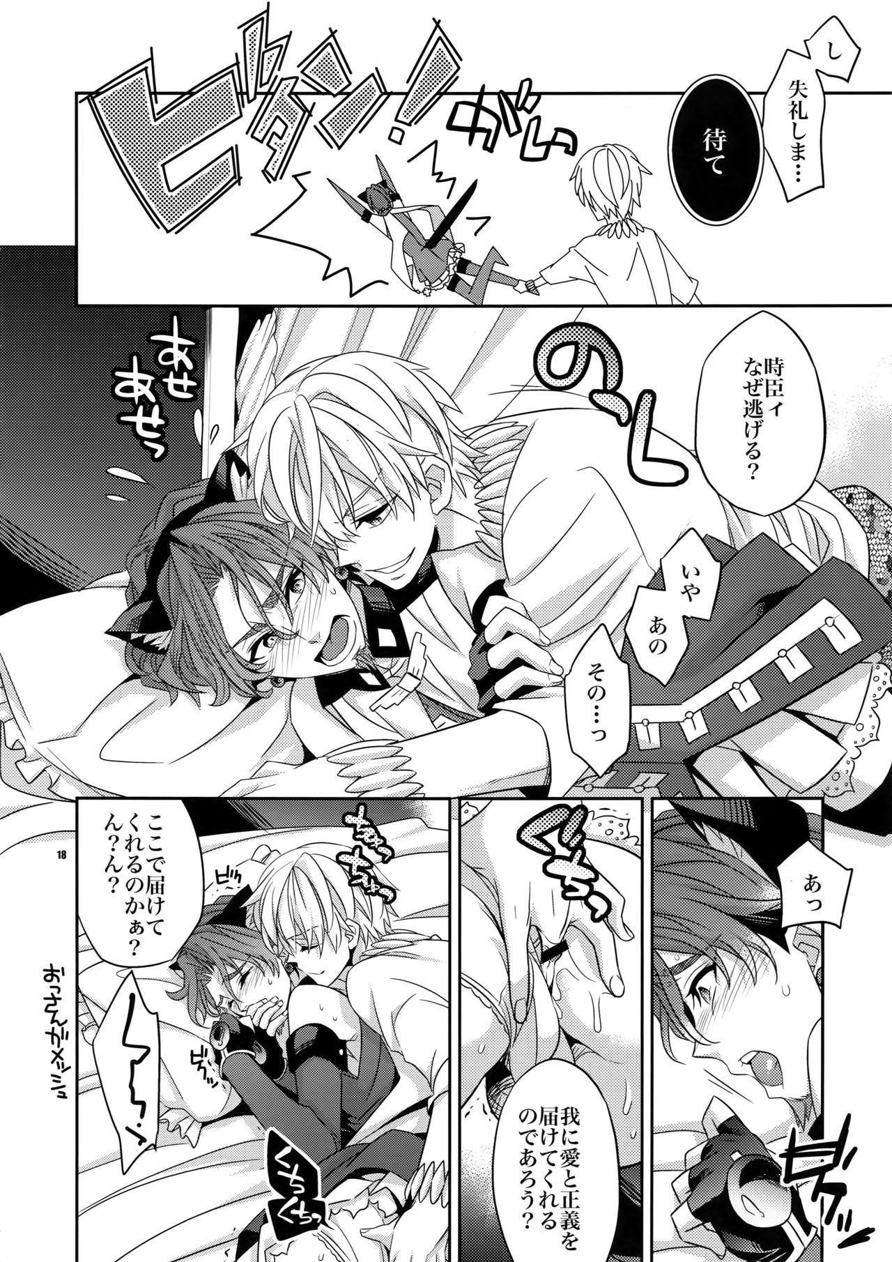 (Ou no Utsuwa 5) [Crazy9 (Ichitaka)] Seihai Sensou wa Logout Shimashita ~Mahou Chuunen ni Narimashite (Fate/Zero) page 17 full