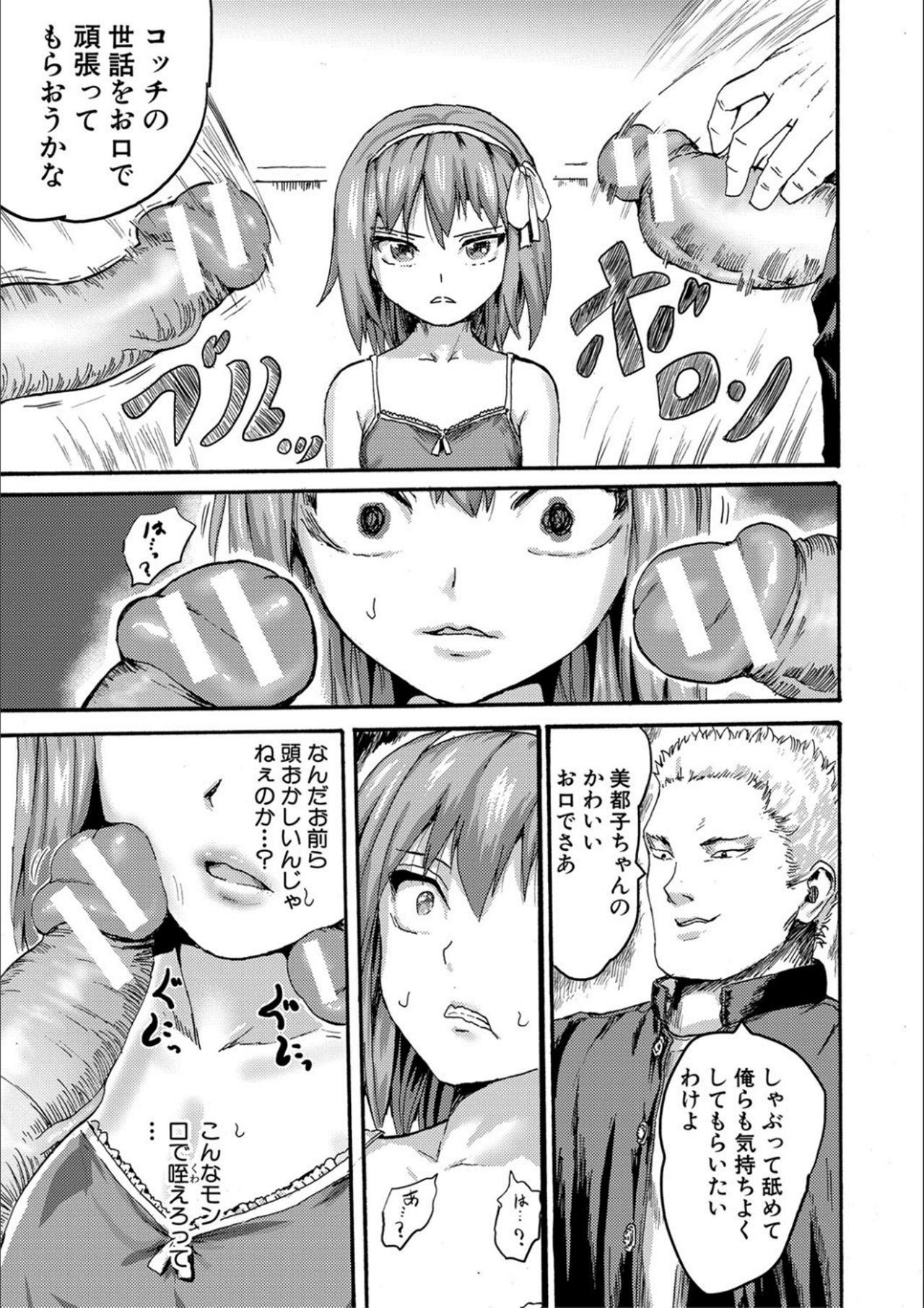 [Kumataro] Shoujo, Hashitanaku Kongan [Digital] page 19 full