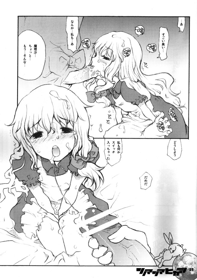 (C68) [RiceCandy (Hatomugi Munmun, Sakakibara Kaorunaoko)] Sonomasoma Higashi (Touhou Project) page 37 full