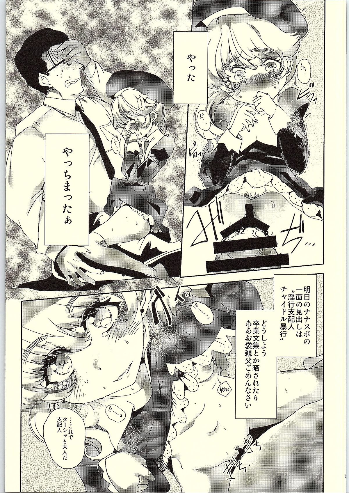 (777 FESTIVAL) [Sunroad Travellers (PurpleCroudHill)] Shihainin! Tasha ga Goyou de gozaru desu! (Sei-teki ni) (Tokyo 7th Sisters) page 11 full