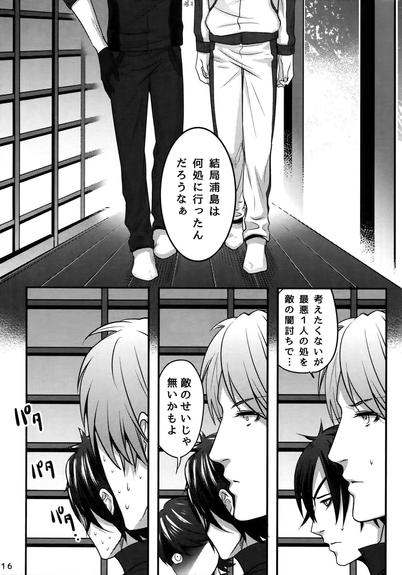 (Senka no Haru Taisai 2017) [XXkorori (Ko Tora)] Warui Ko Dareda (Touken Ranbu) page 15 full