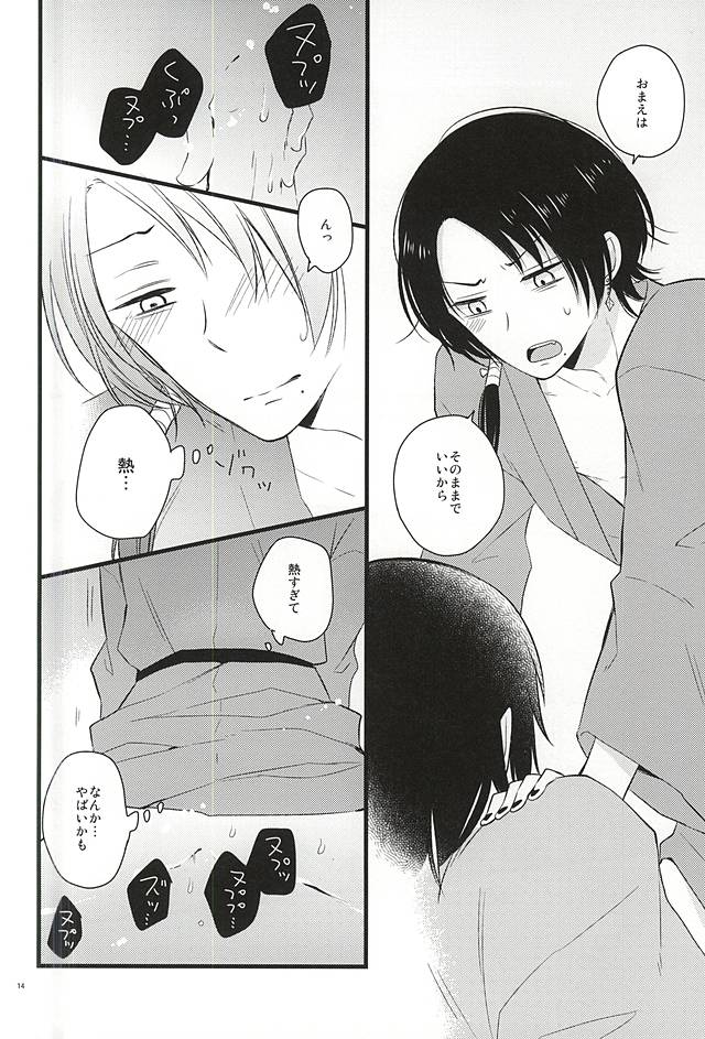 (C88) [MintWall (Miyata)] Atsukute Tokechaisou (Touken Ranbu) page 11 full